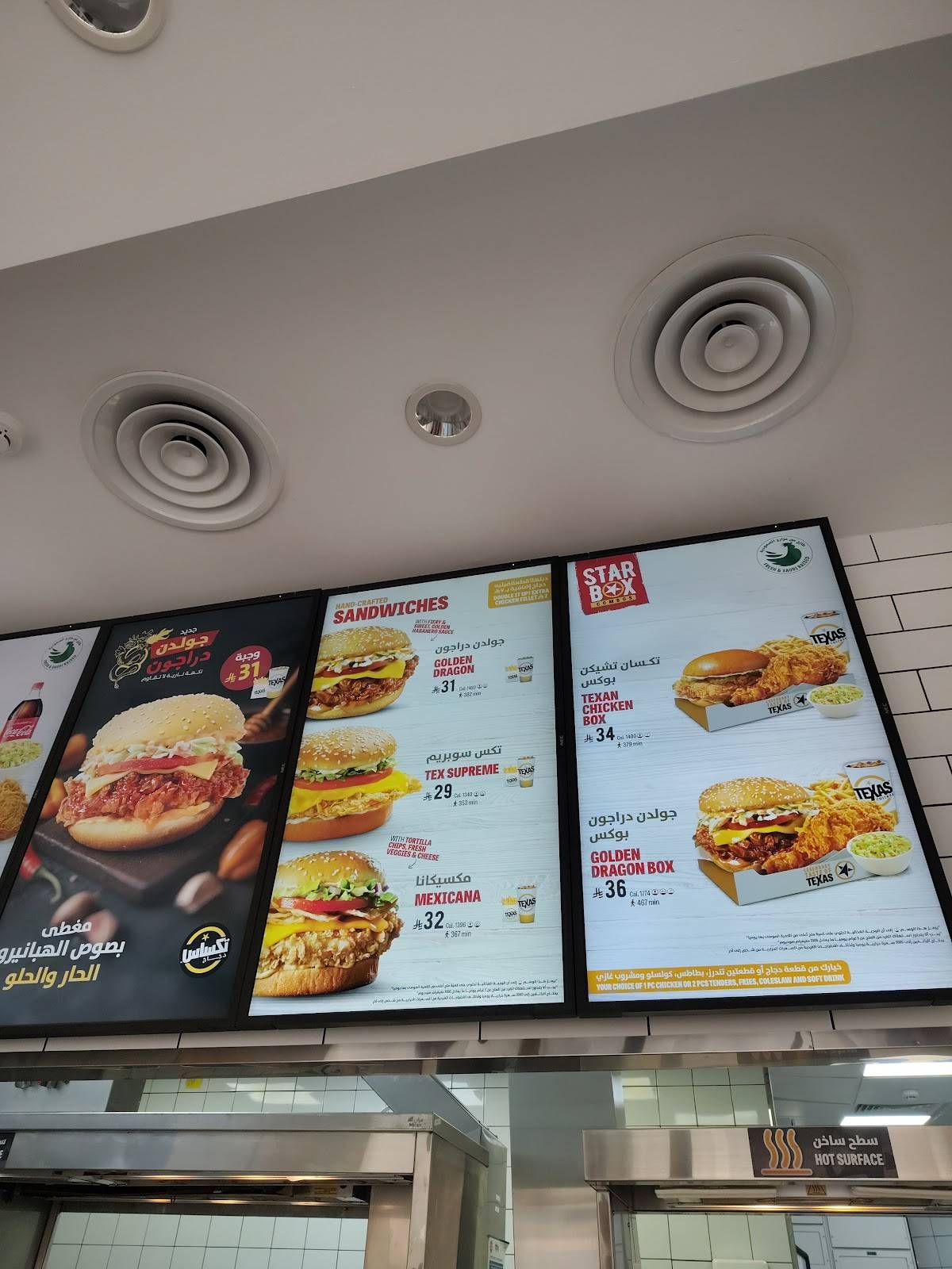 Texas Chicken - Narjis меню