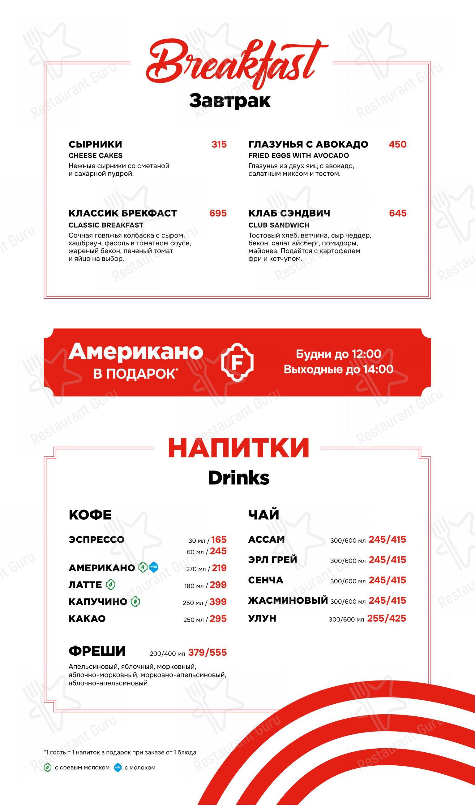 Основное меню ресторана TGI Fridays в Котельниках