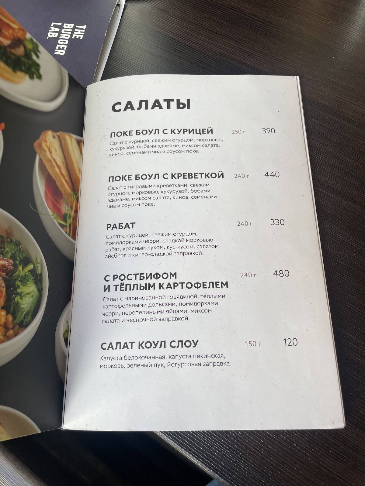 Бургер Лаб меню