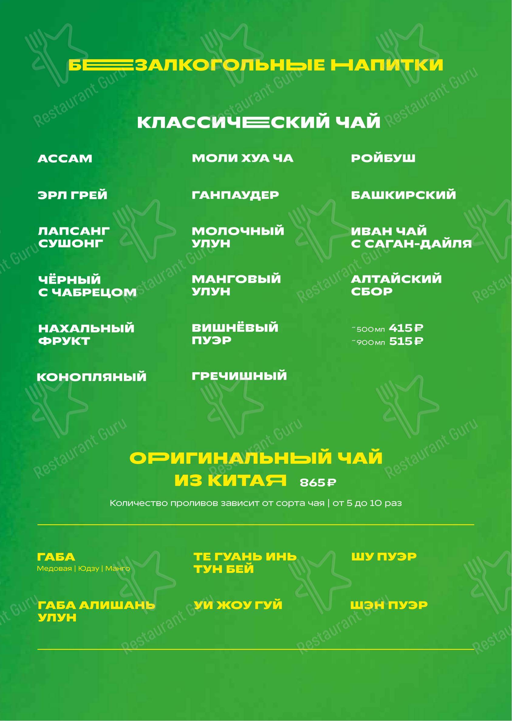 The Game в Самаре - Меню напитков