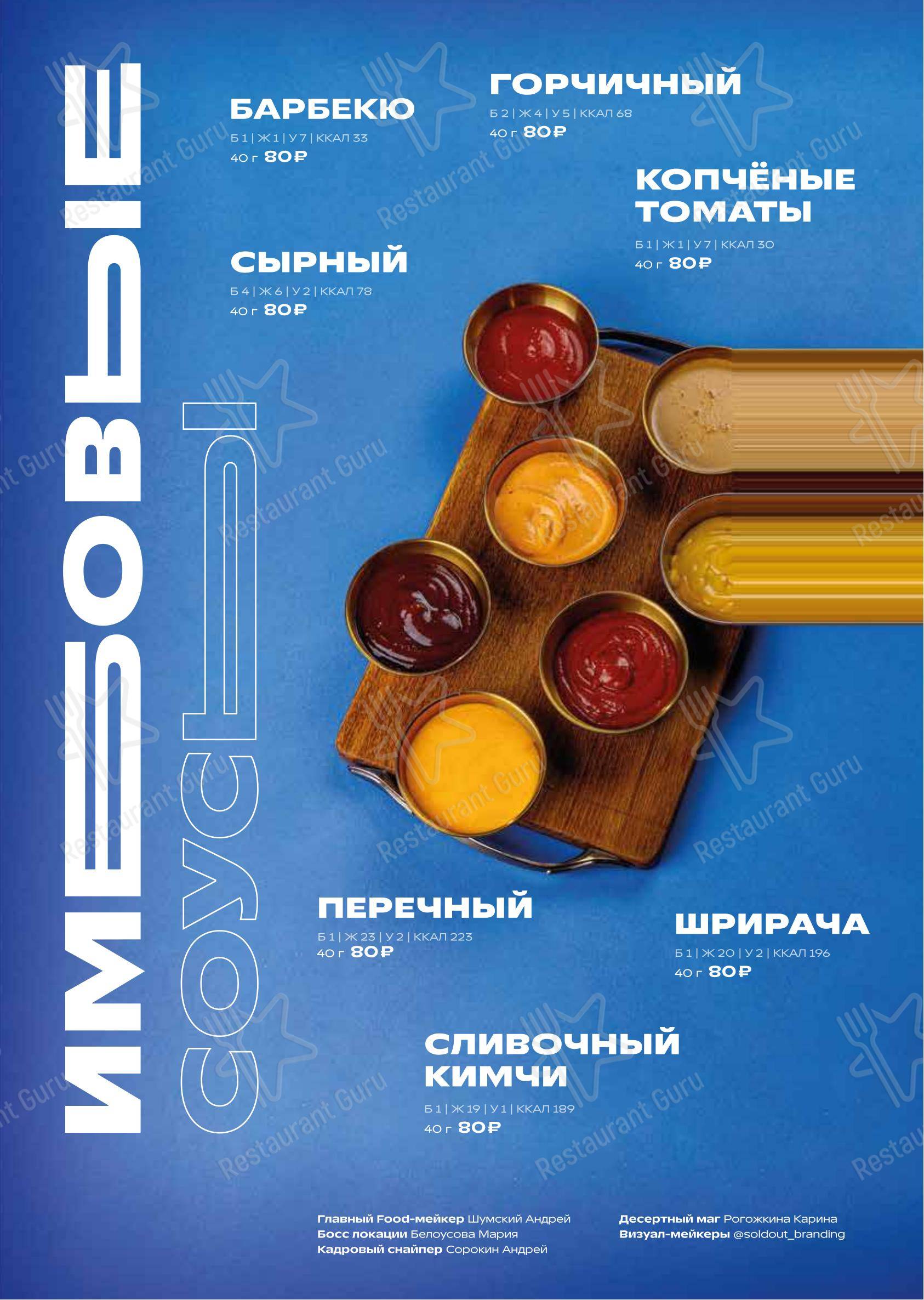 Меню паба и бара The Game в Самаре