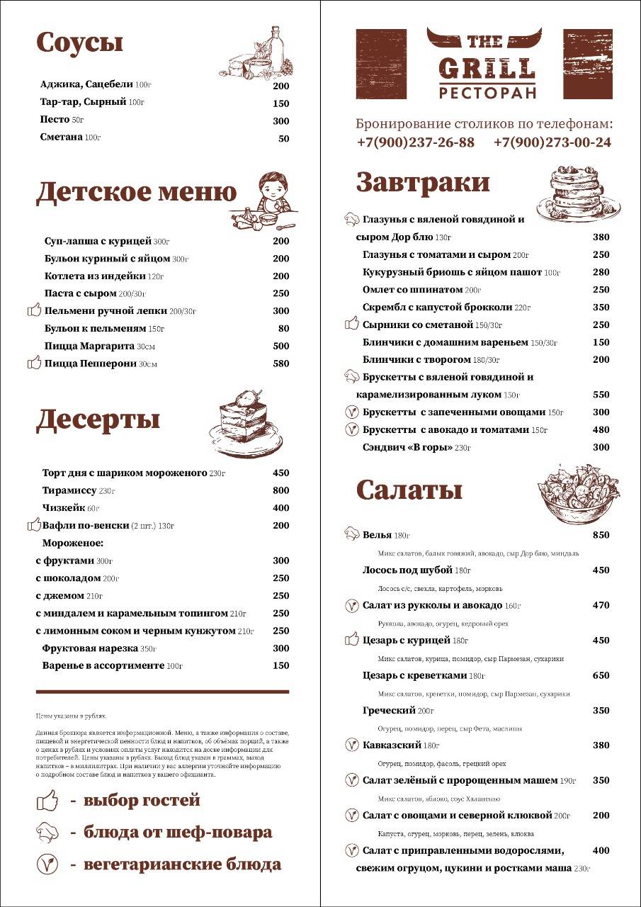 Велья меню