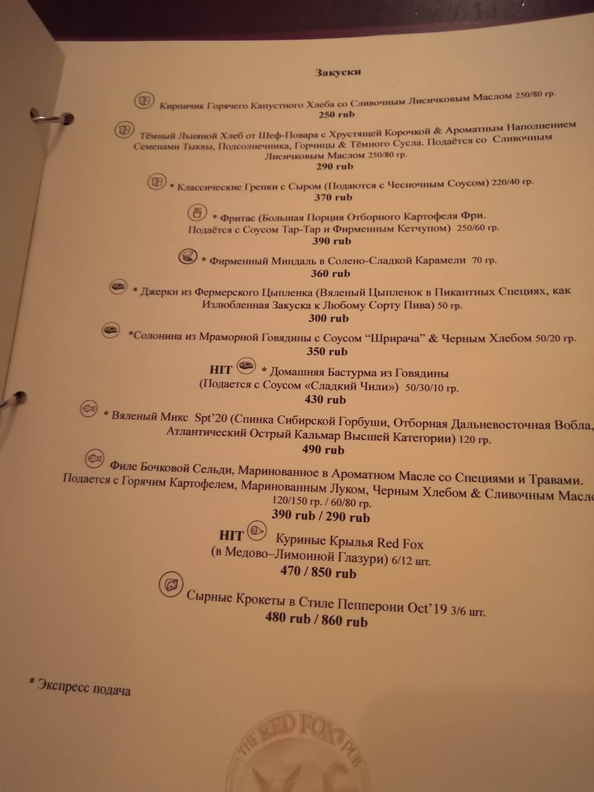 The Red Fox Pub & Grill меню