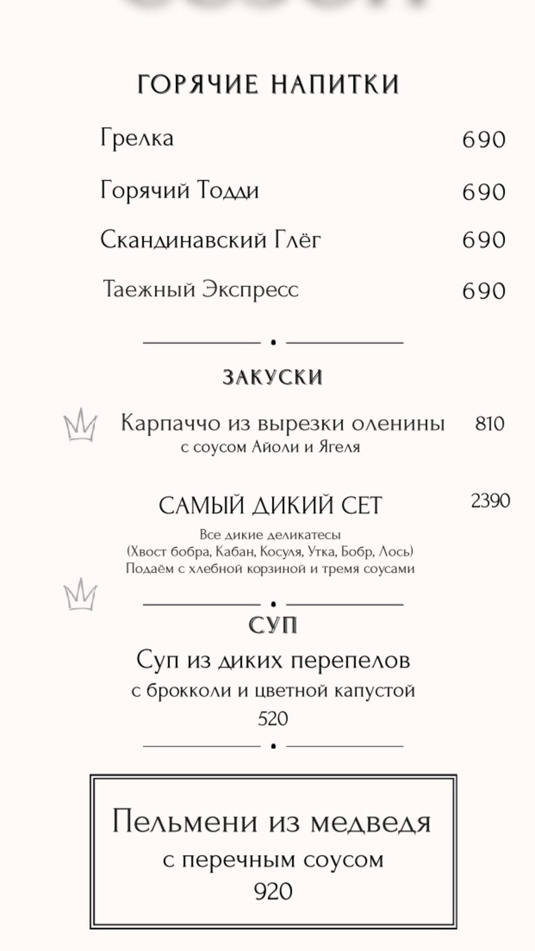 Твилл меню