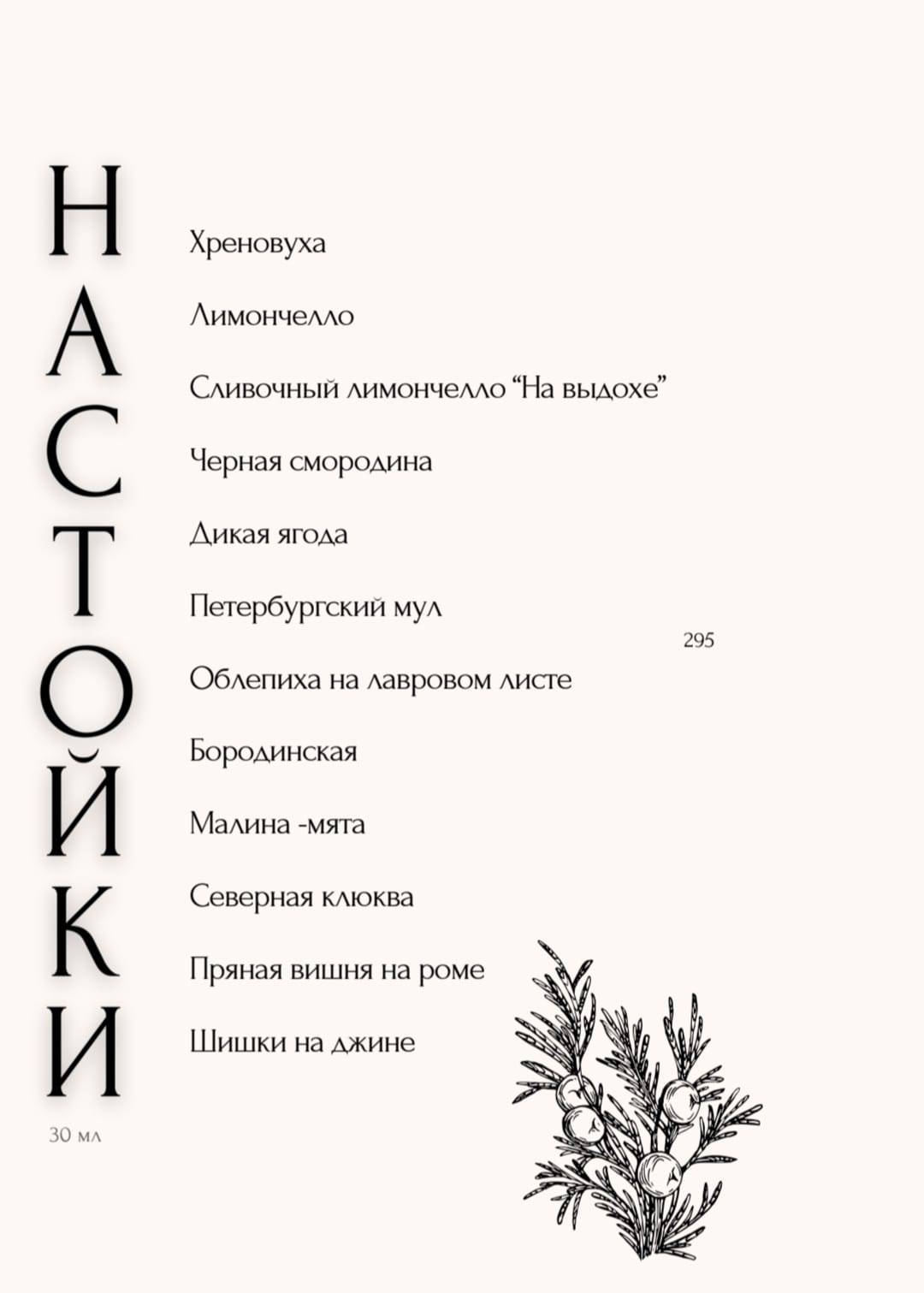 Твилл меню