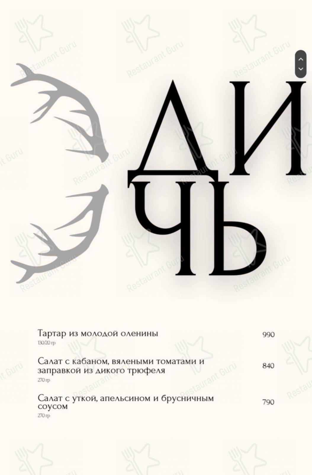 Меню Твилл - еда и напитки