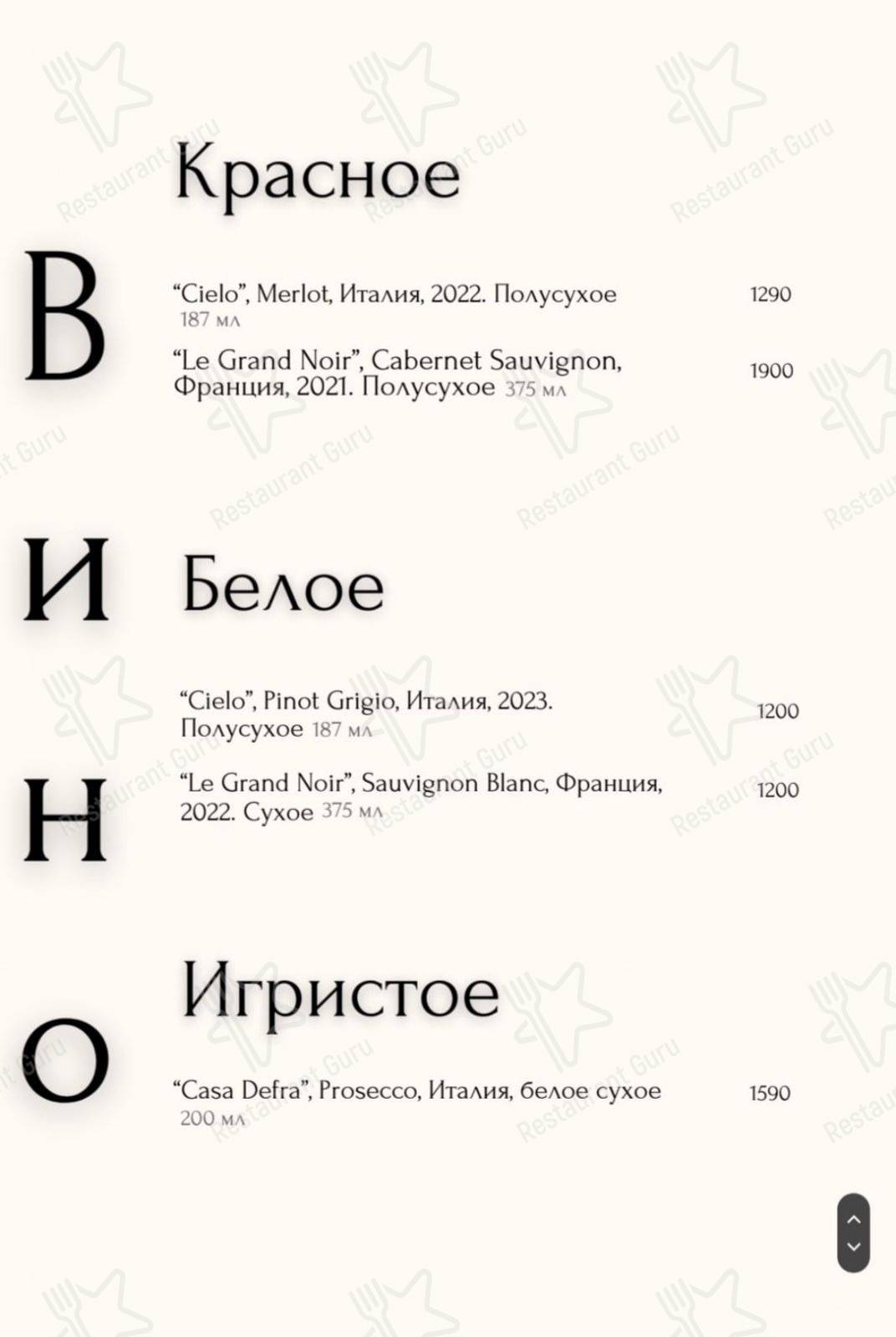 Меню Твилл - блюда и напитки
