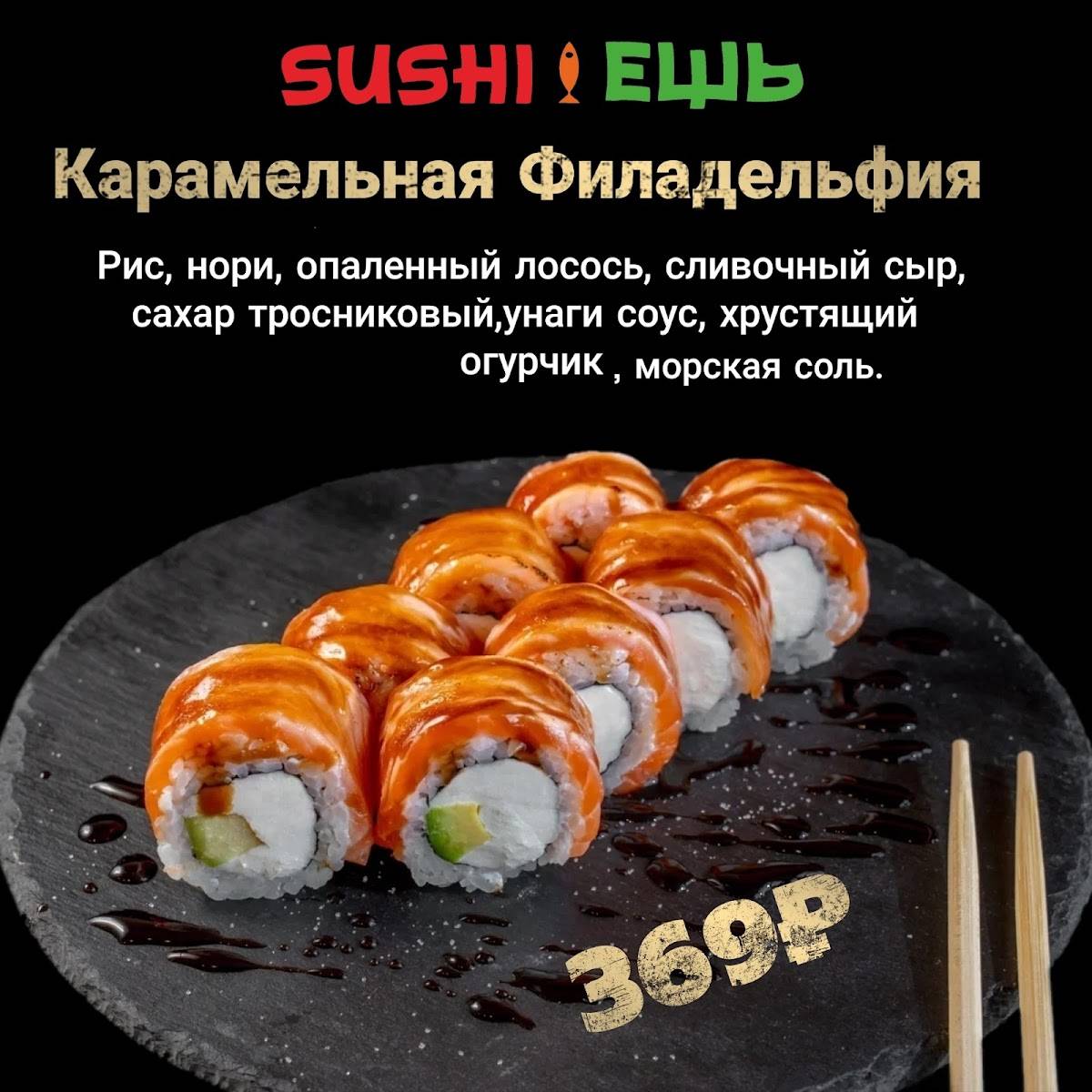SUSHI ЕШЬ меню