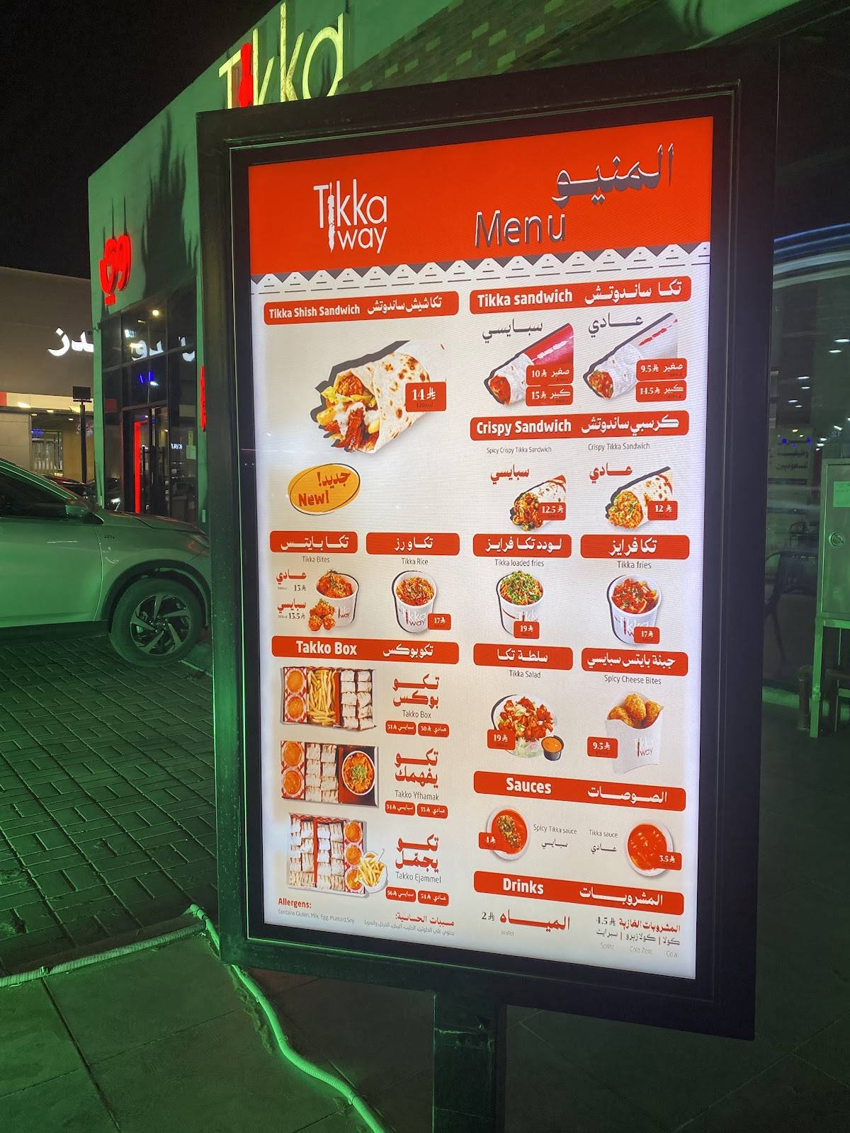 Tikkaway меню