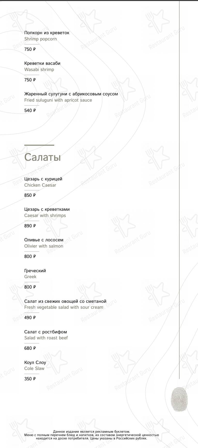 Меню для посетителей ресторана To HIDE Bar & Restaurant