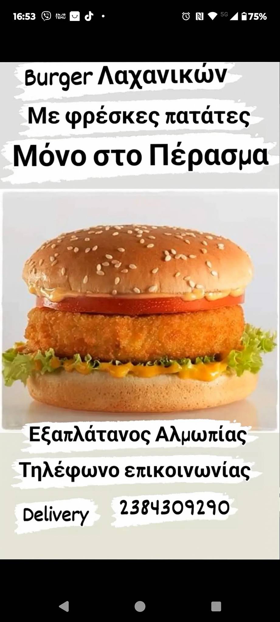 Τό Πέρασμα меню