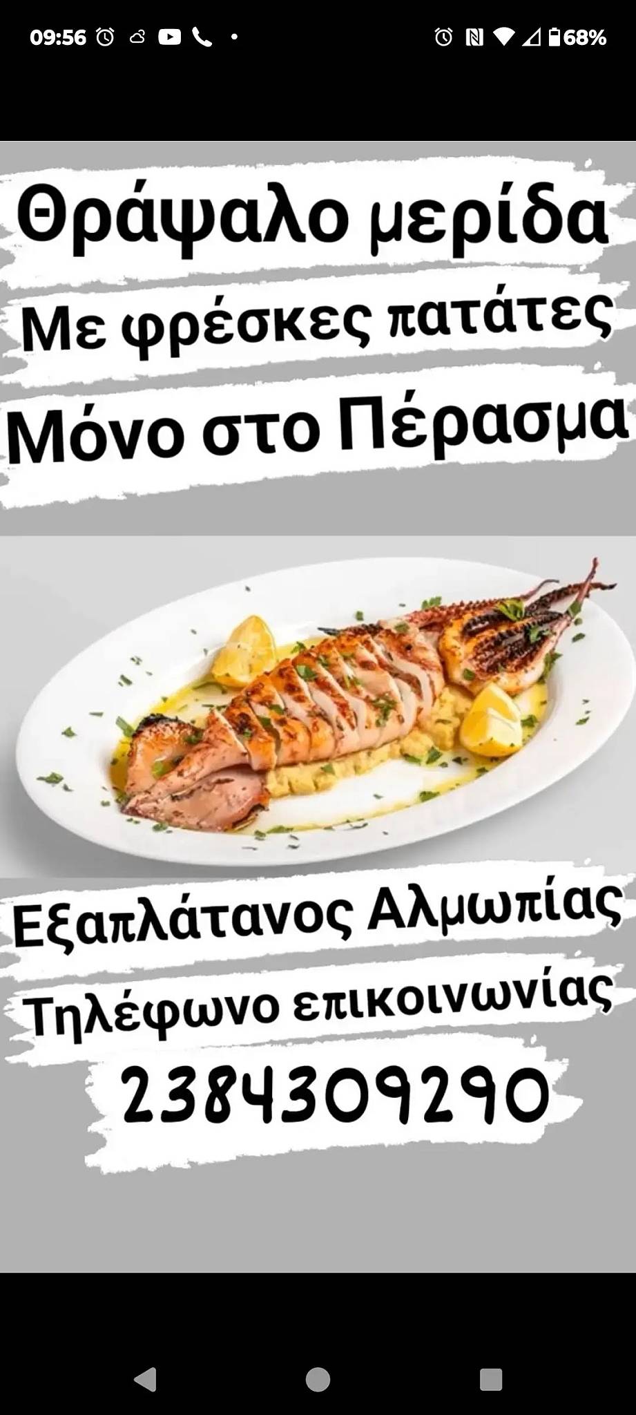 Τό Πέρασμα меню