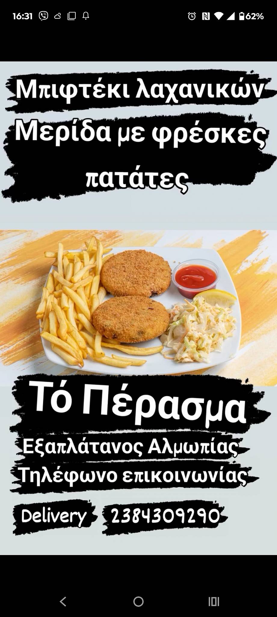 Τό Πέρασμα меню