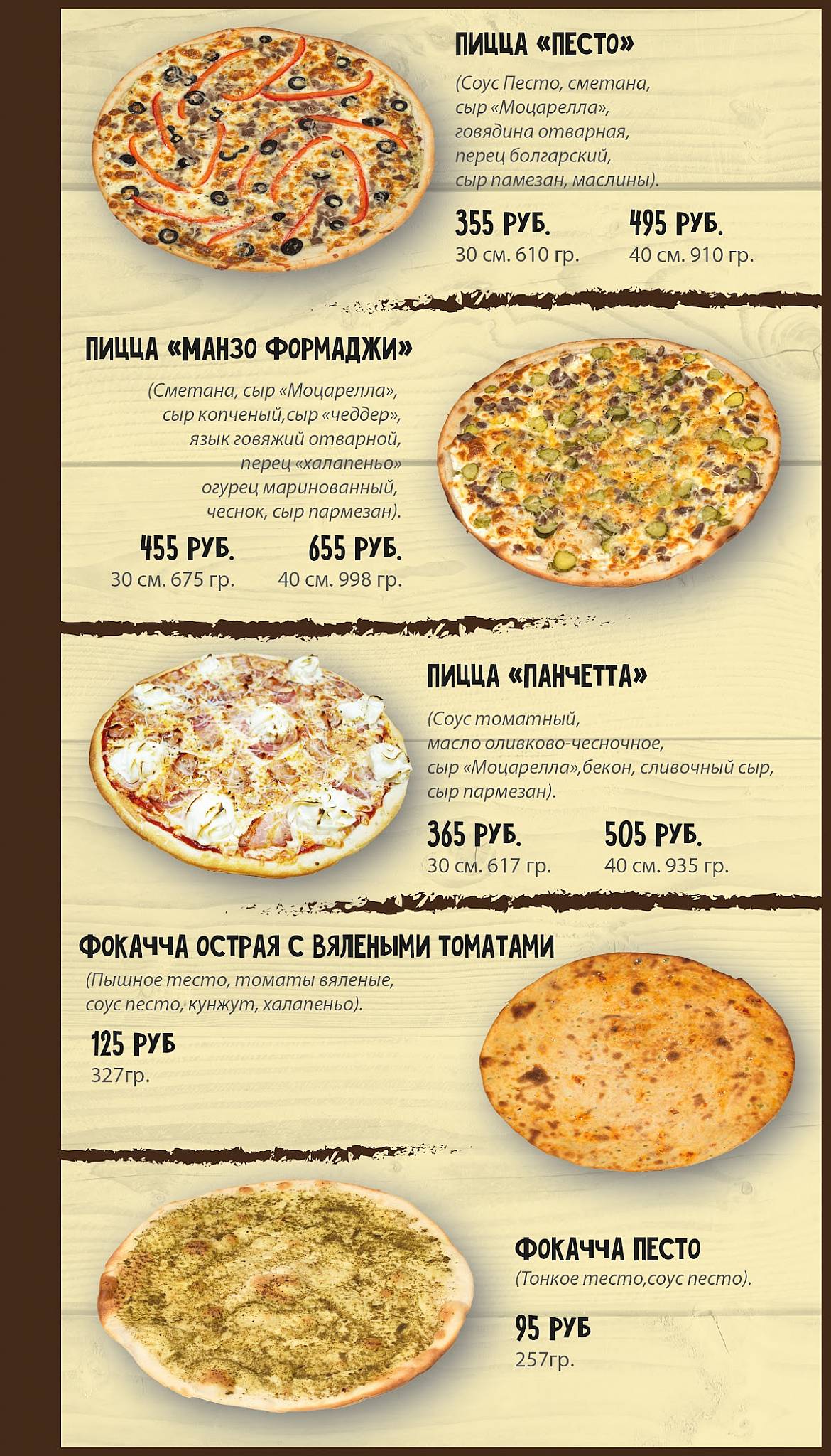 Точка Паб меню