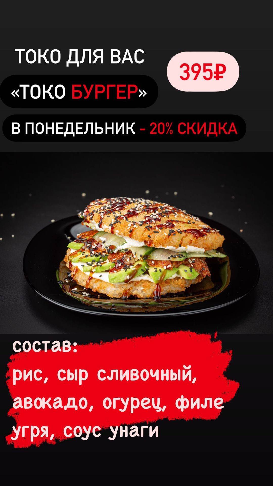 Токо суши меню