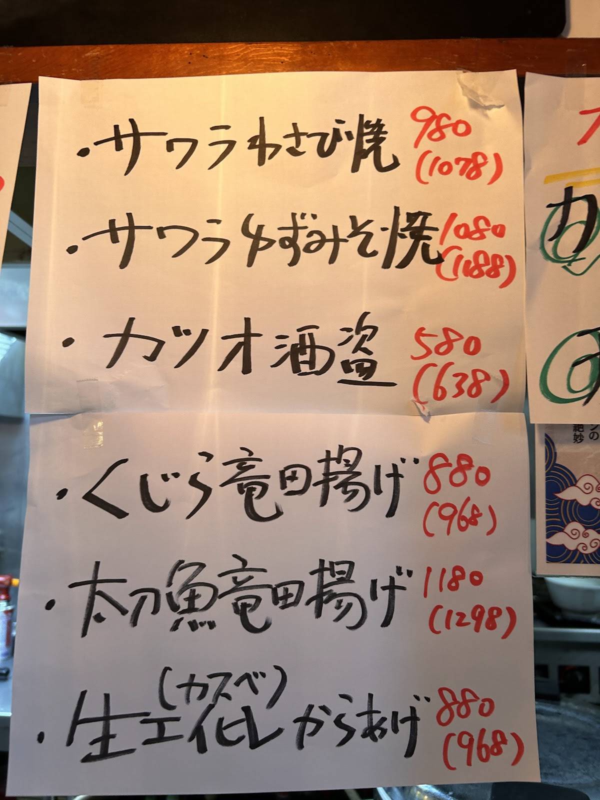 Nishimura Suisan Sake and Pairing Dishes меню