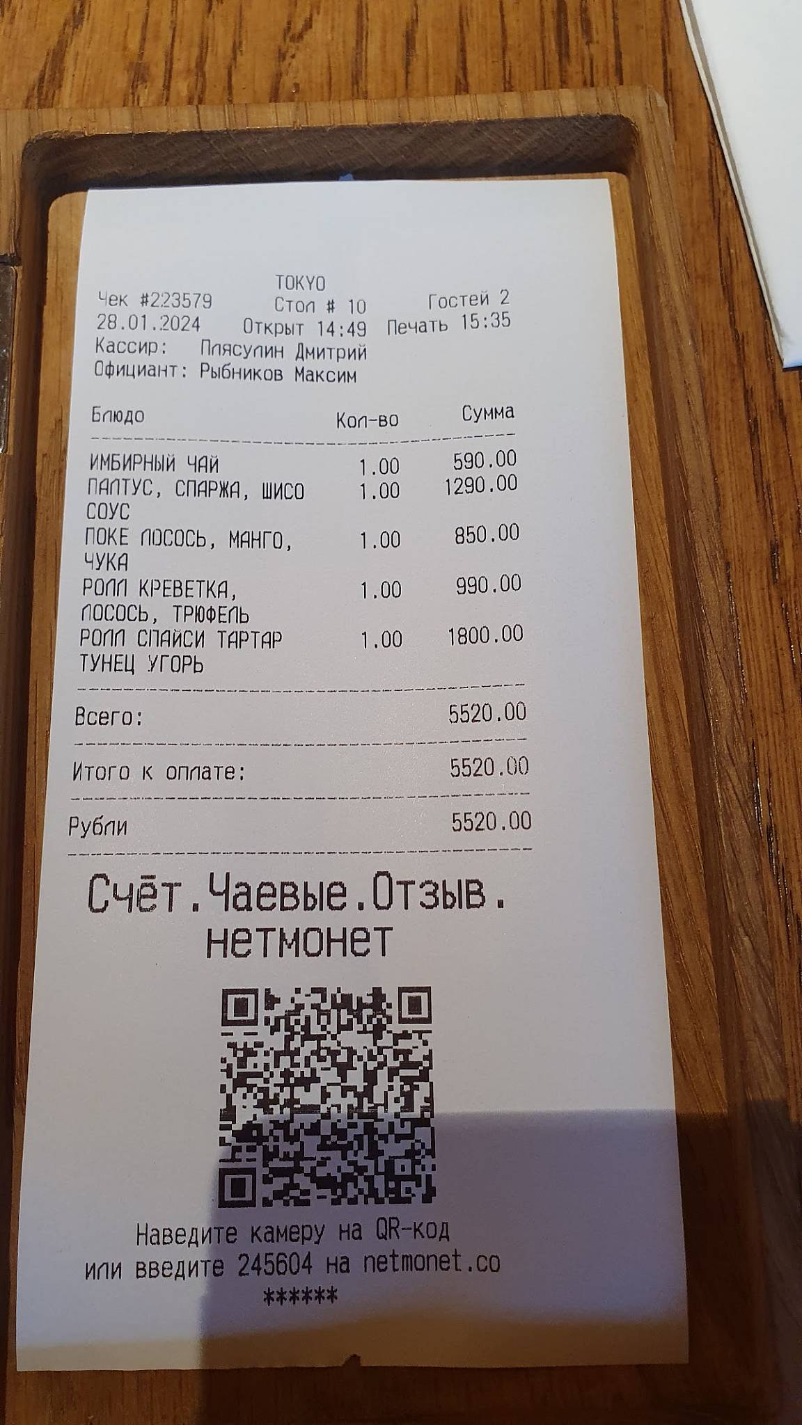 Токио меню
