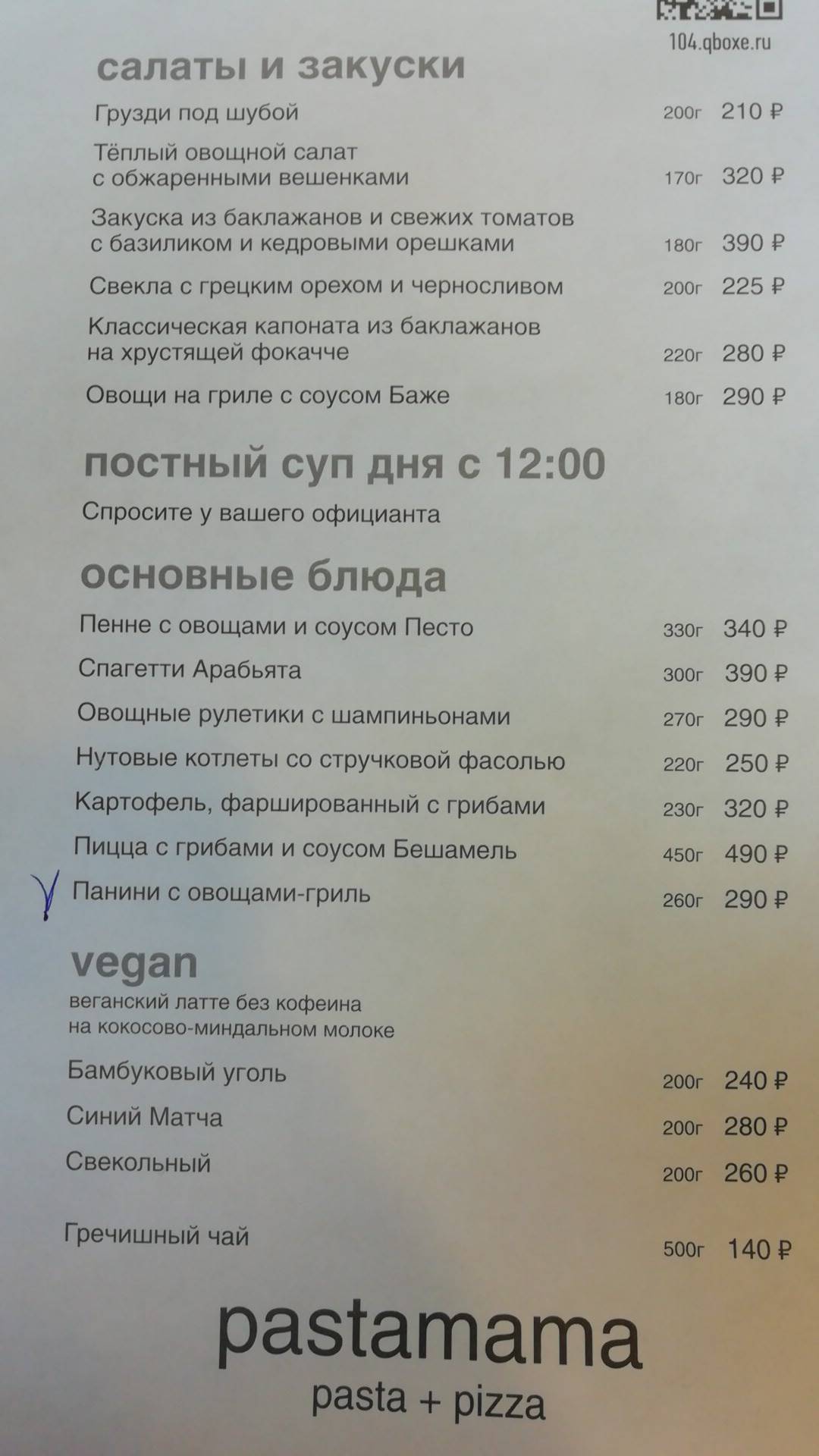 Pastamama меню