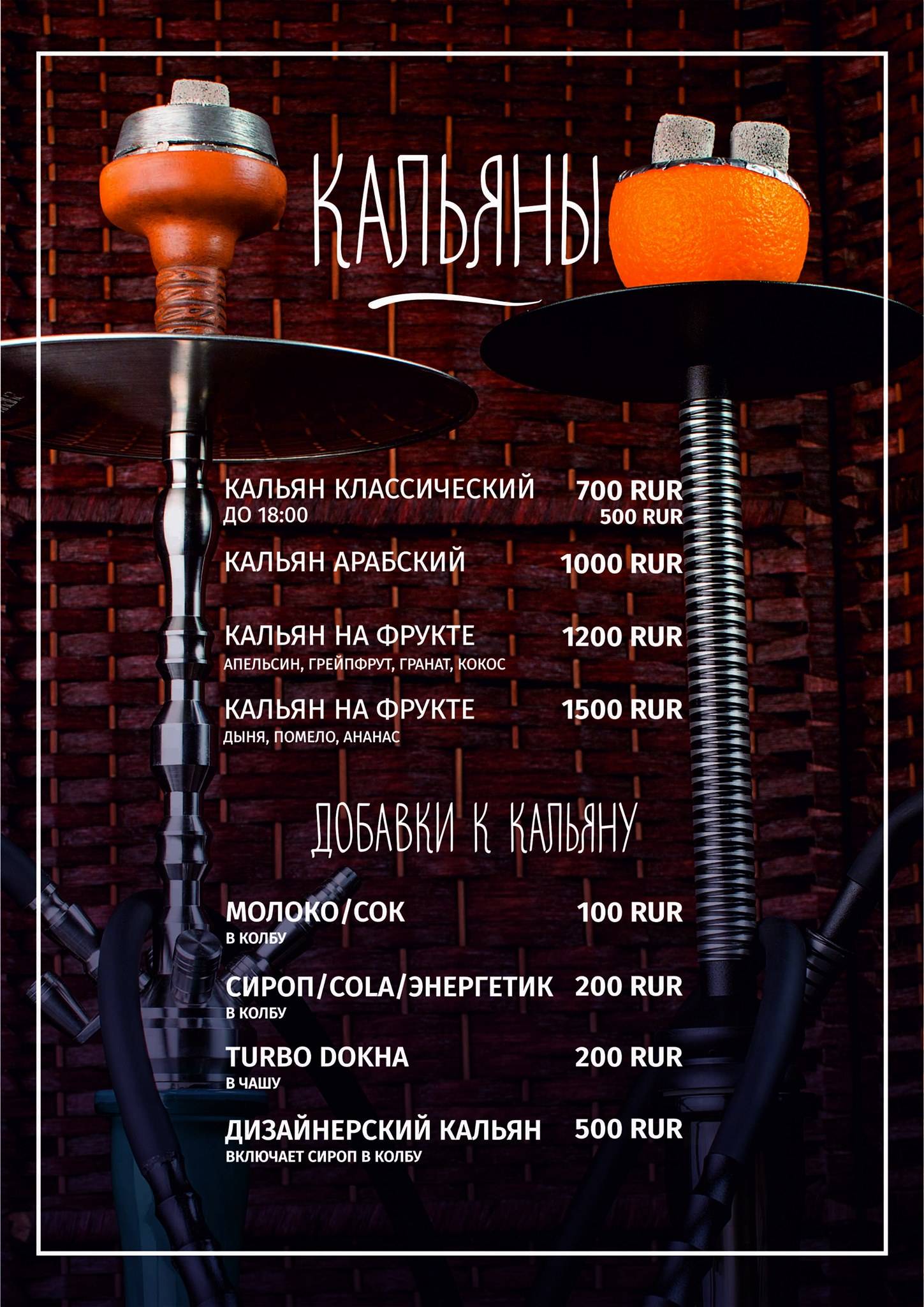 Shisha Rose меню