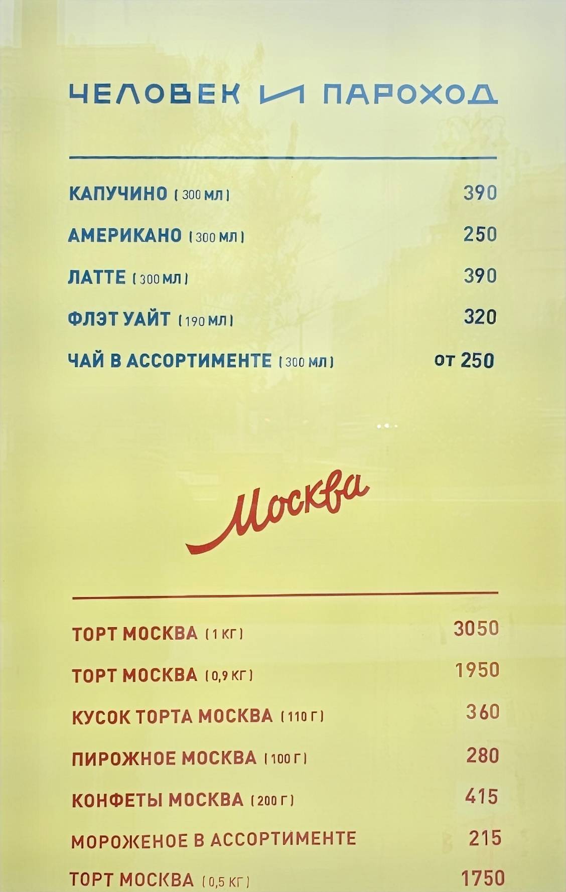 Торт Москва меню