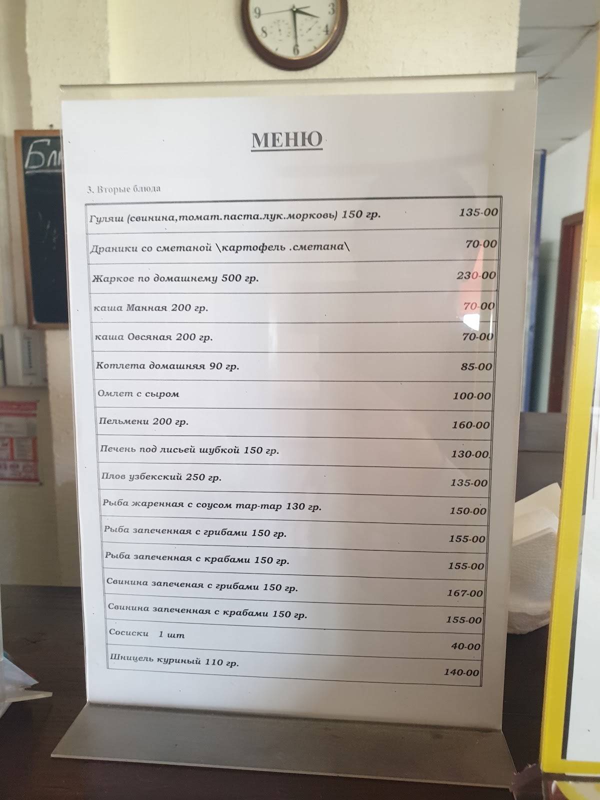 Кафе TrakTIR меню