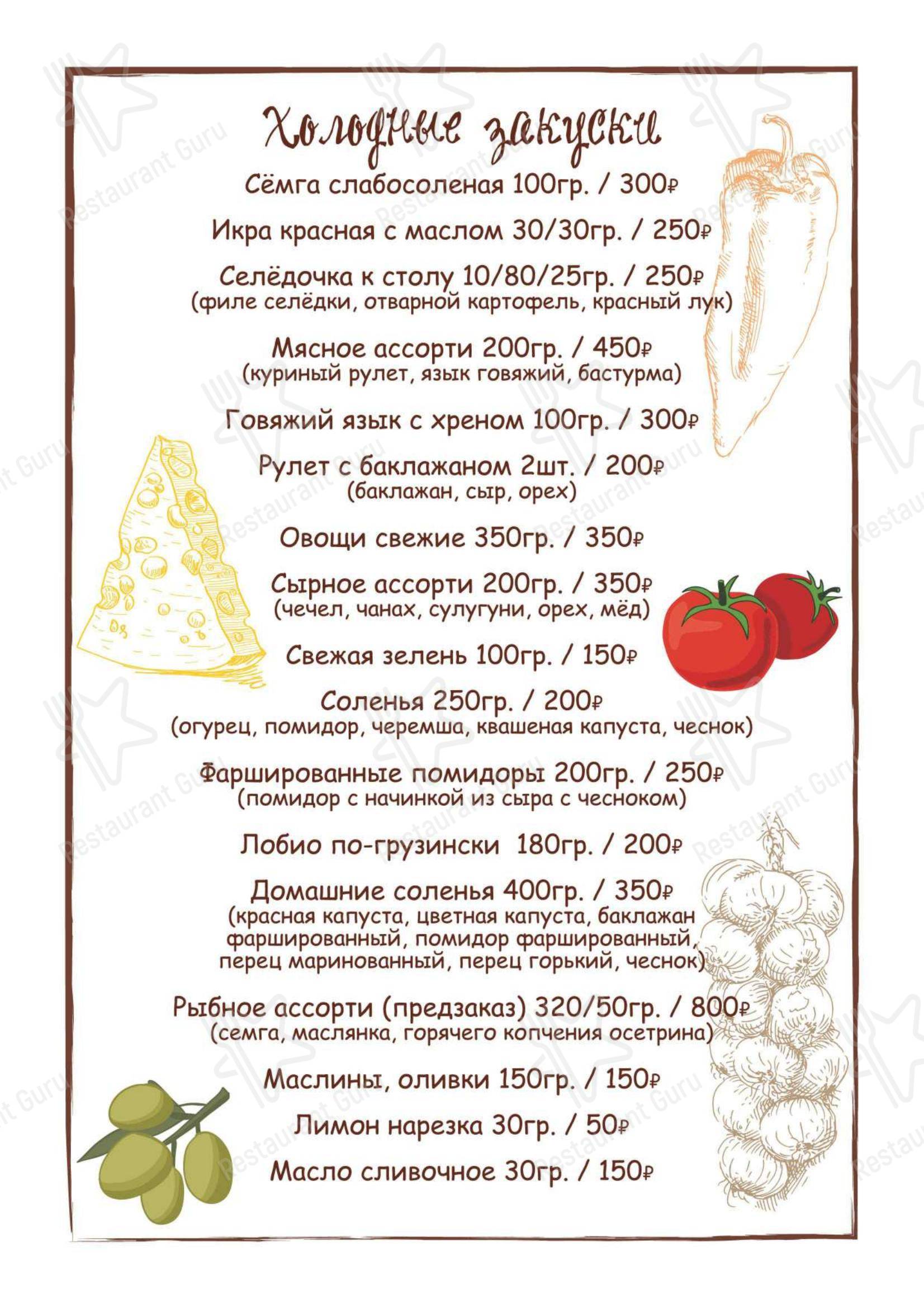 Меню кафе Трактир