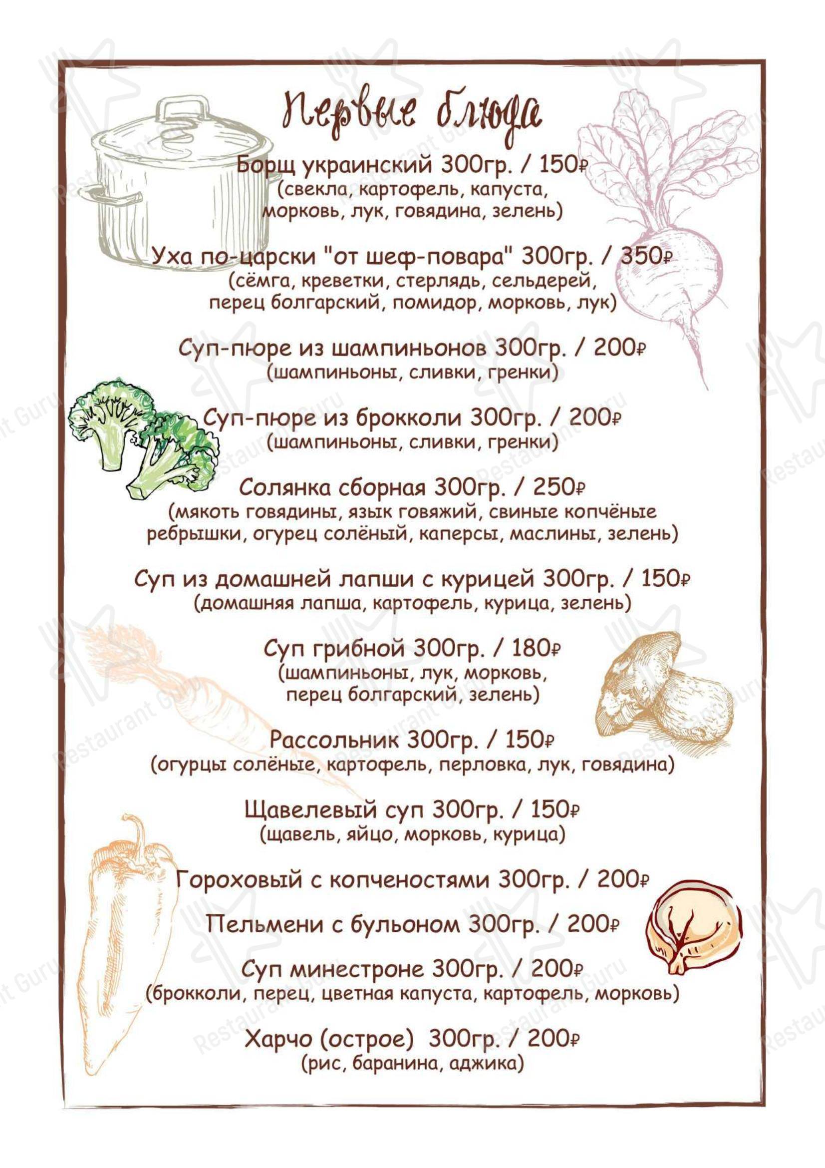 Меню для посетителей кафе Трактир