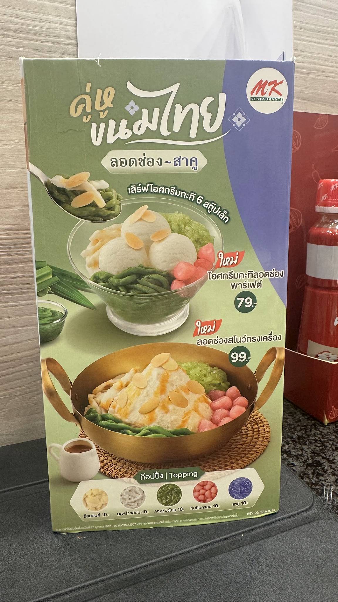MK Restaurants меню