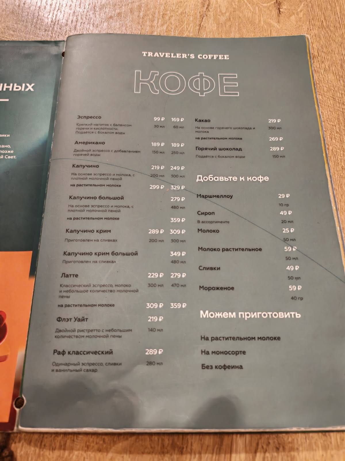 Traveler's Coffee меню
