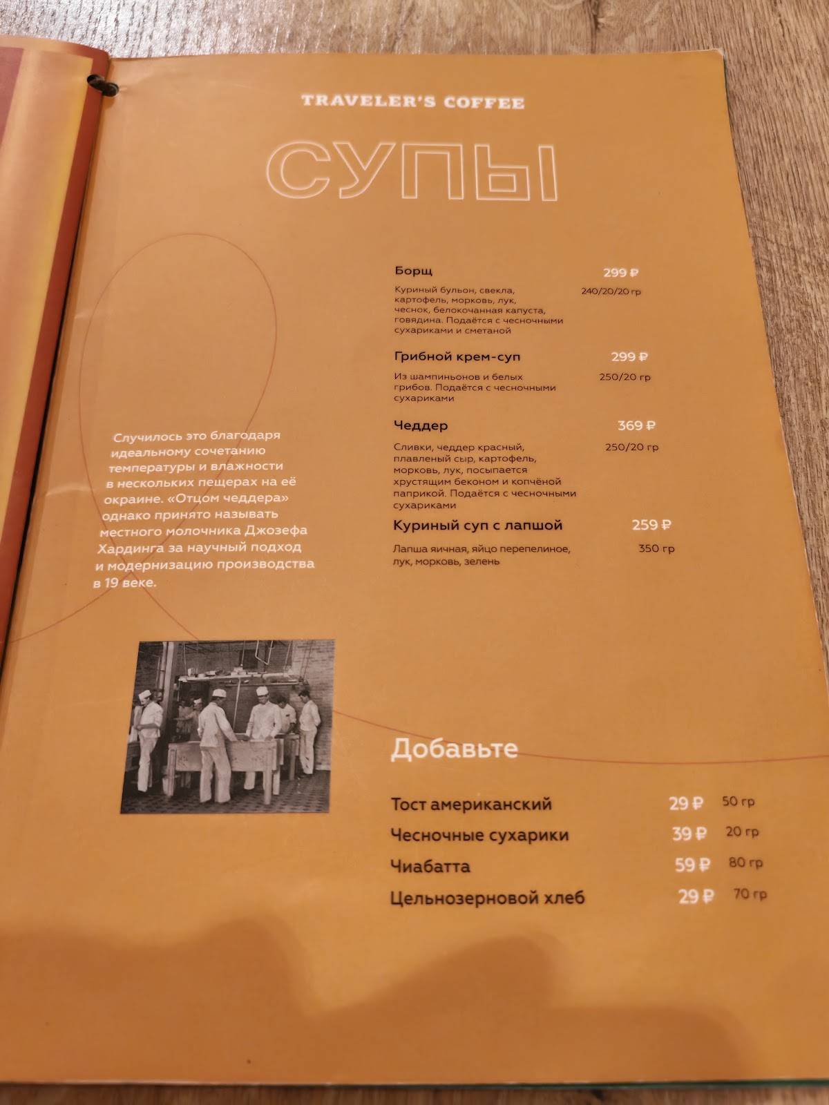 Traveler's Coffee меню
