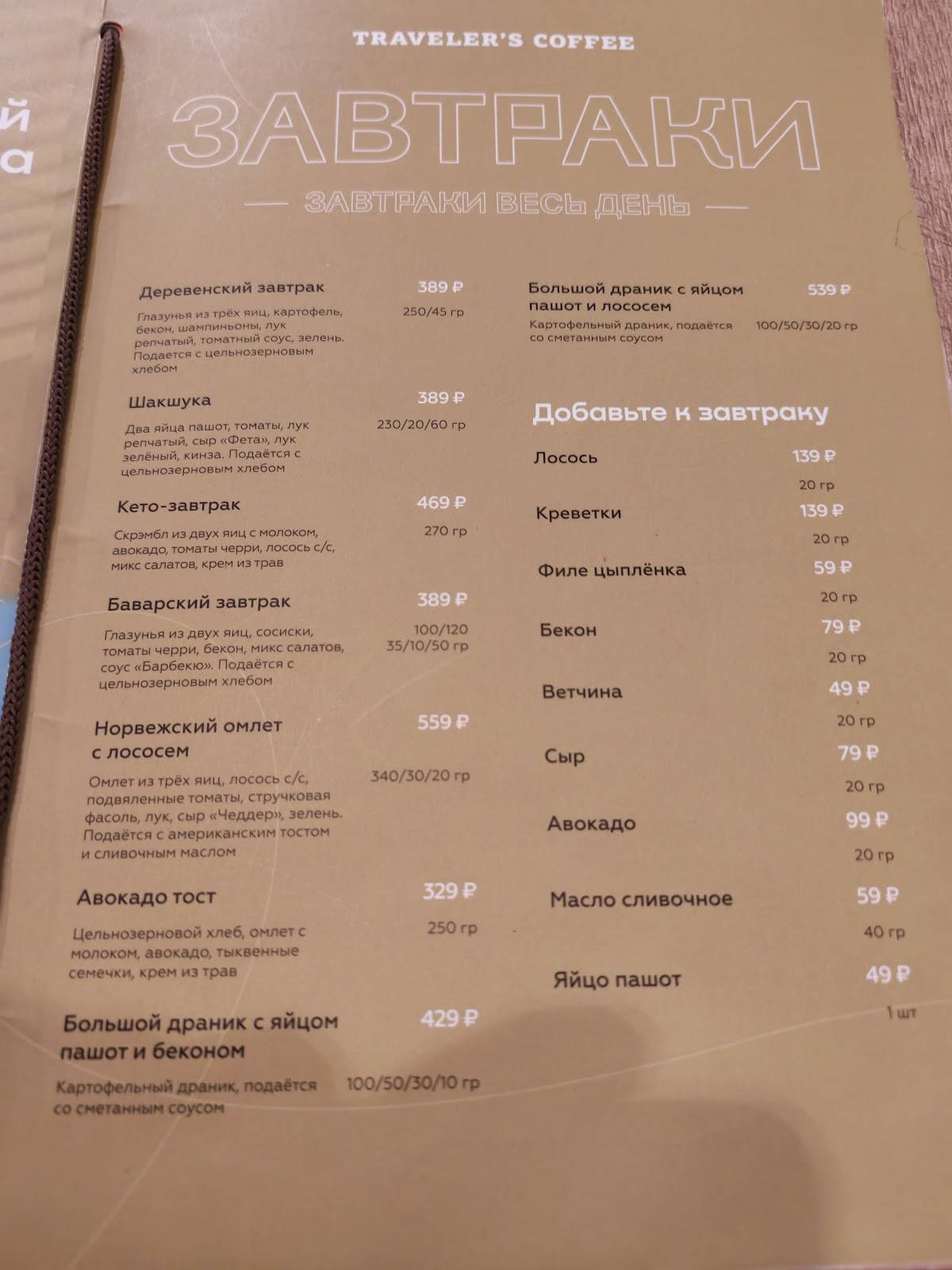 Traveler's Coffee меню