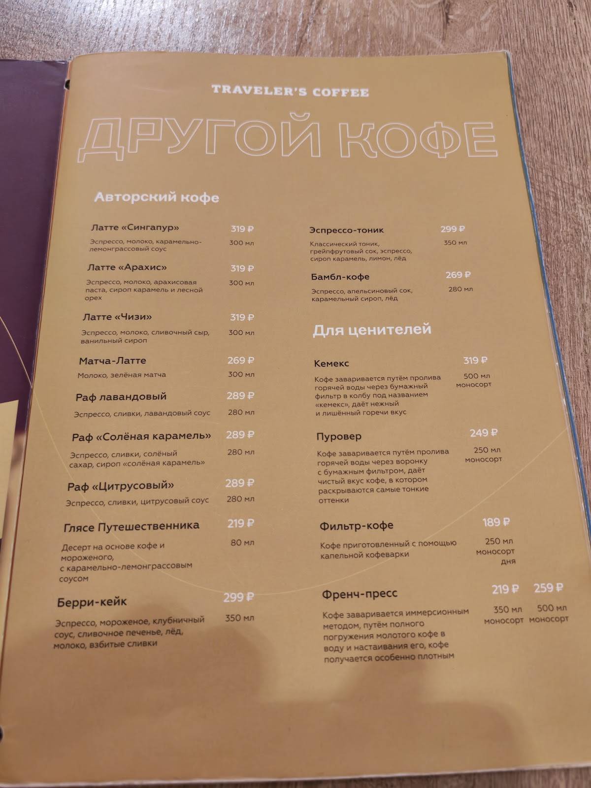 Traveler's Coffee меню