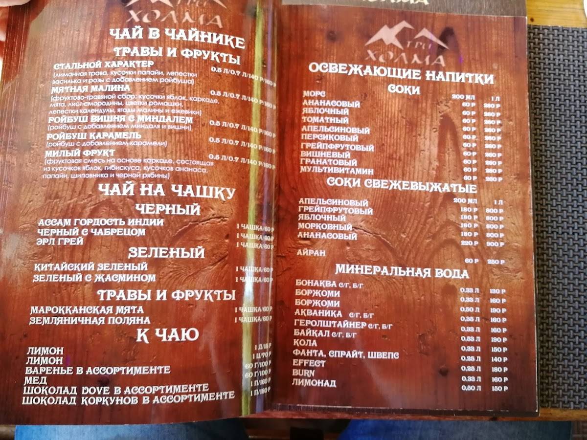 Три Холма меню