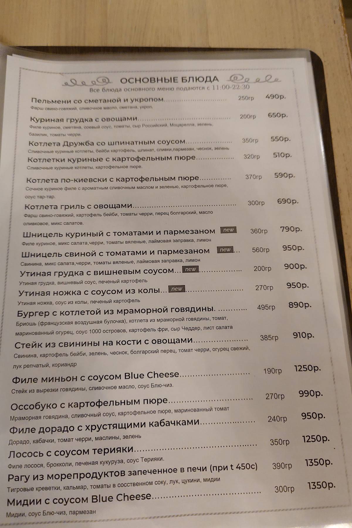 Трюфель меню