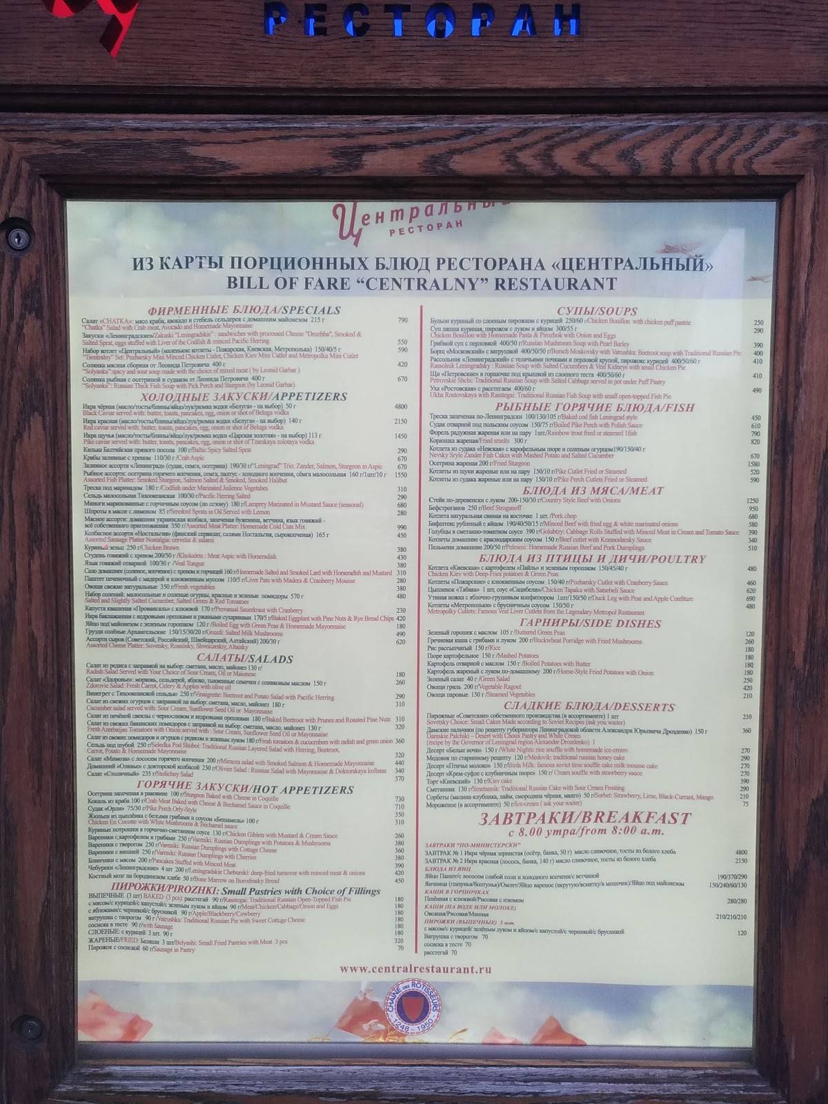 Центральный меню