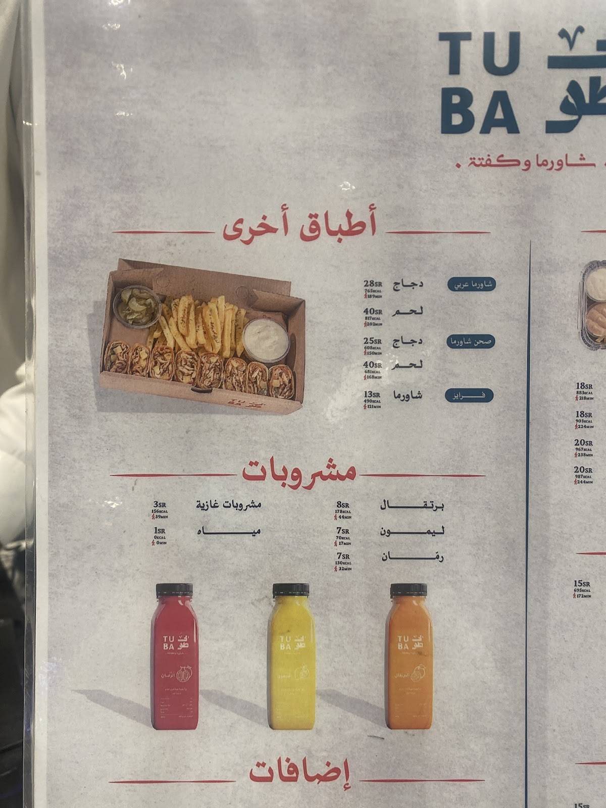 Tuba Shawarma меню