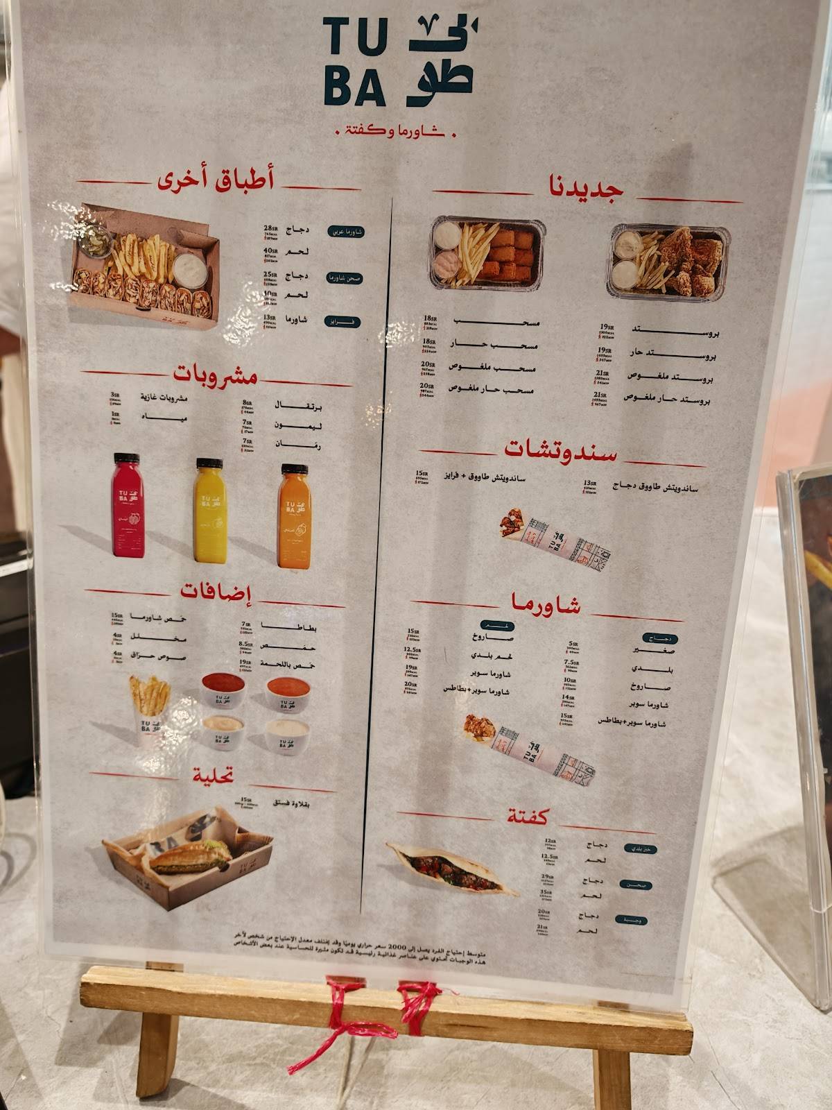 Tuba Shawarma меню