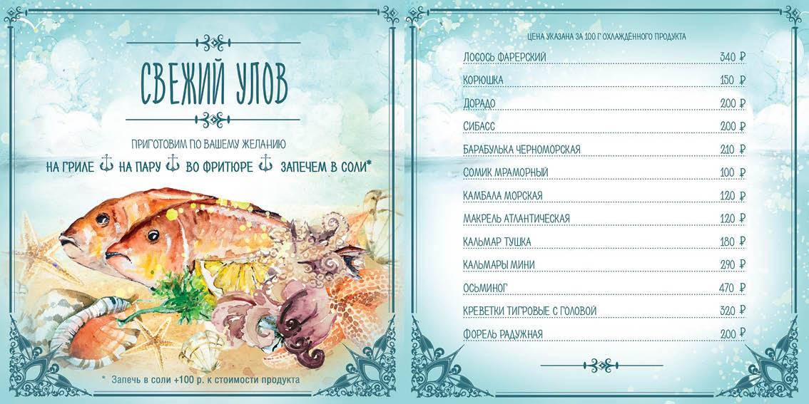 РЫБКИ-КРЕВЕТКИ меню