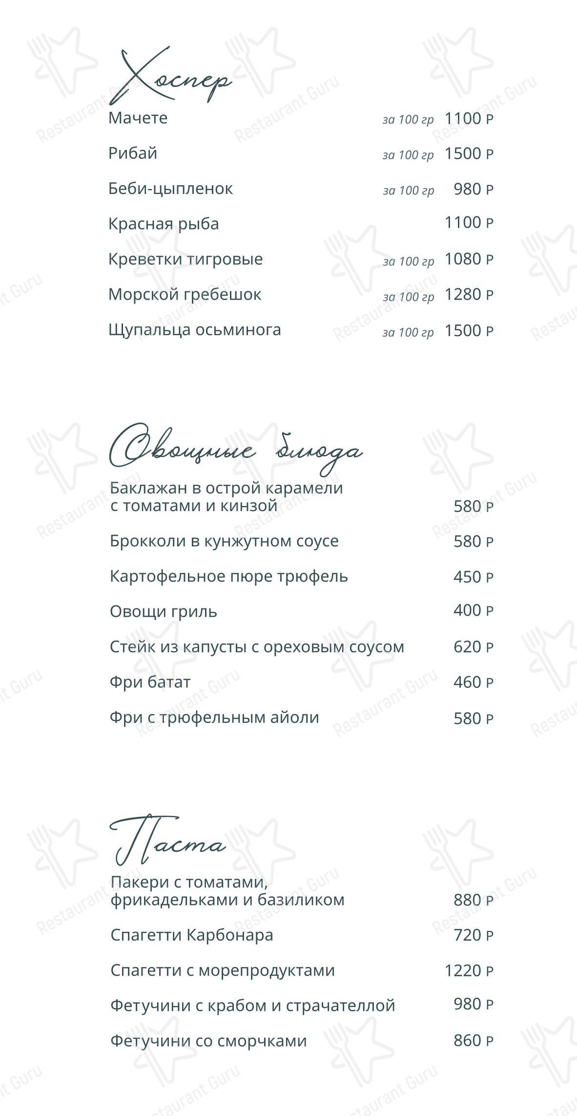 Меню ресторана Тулиновъ дом в Воронеже