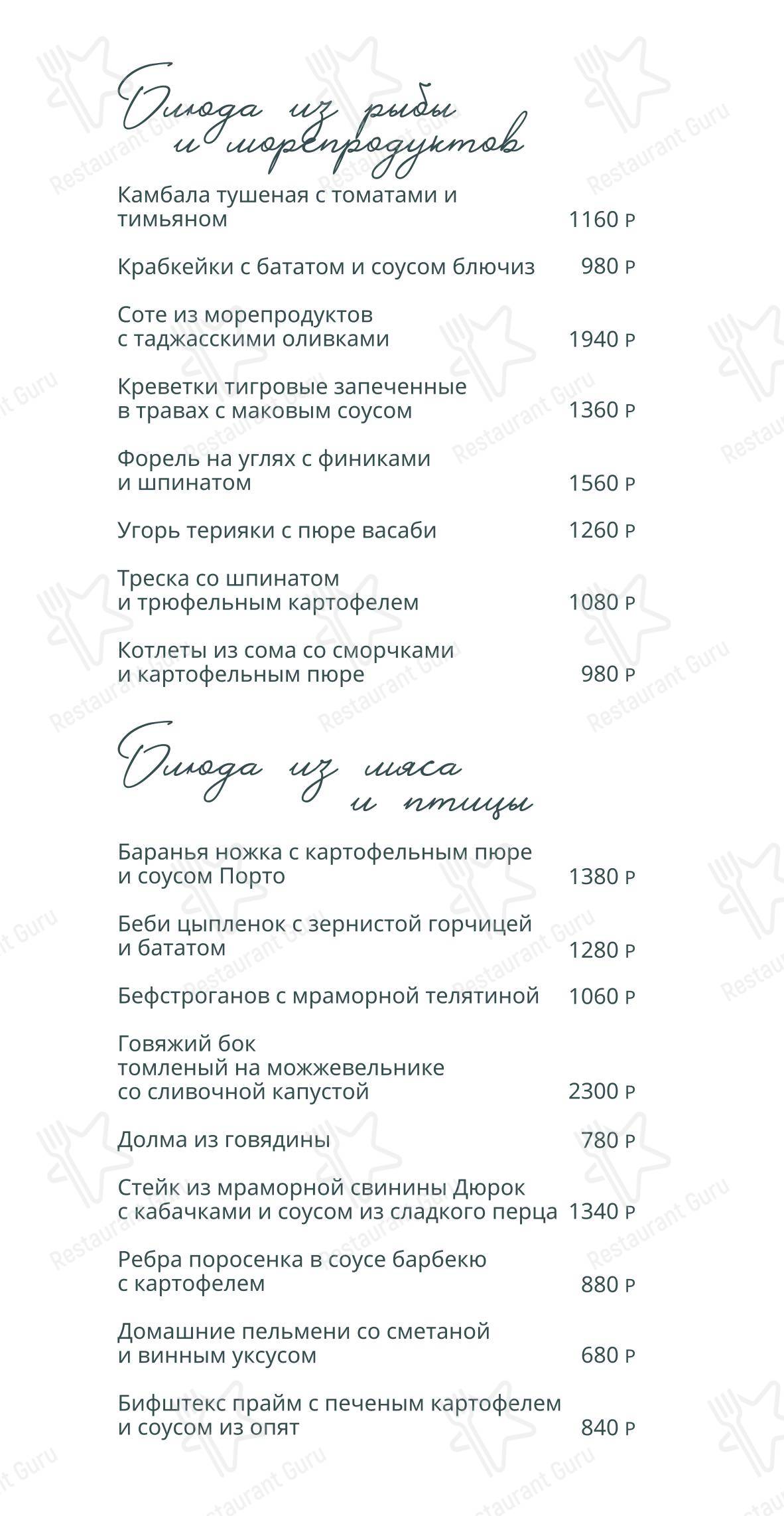 Тулиновъ дом в Воронеже - Меню