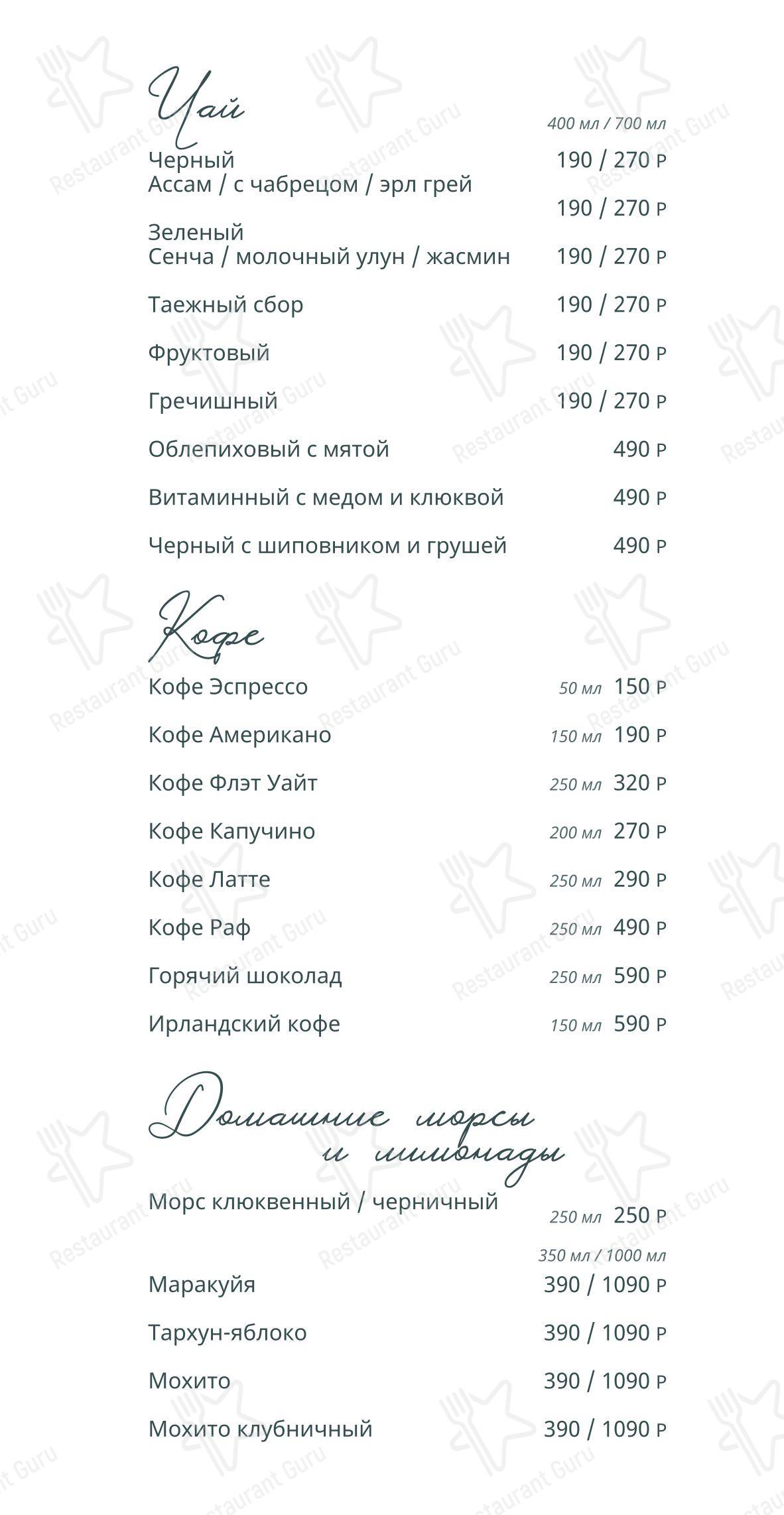 Тулиновъ дом в Воронеже - Меню