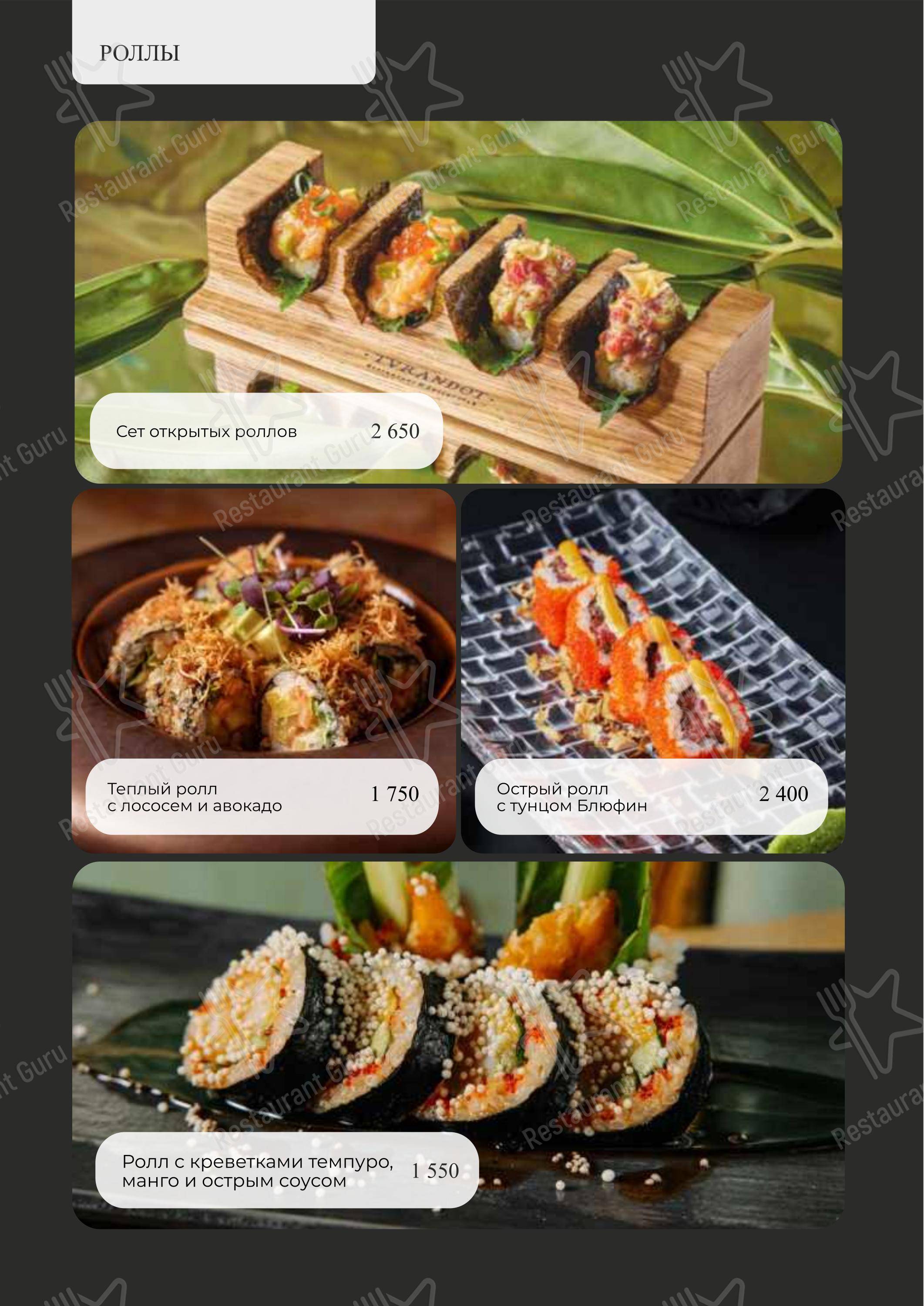 Меню ресторана Турандот - Group Booking Menu