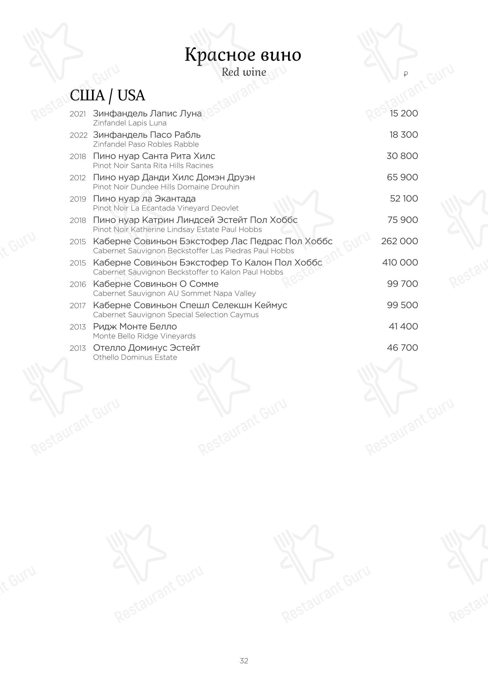 Меню ресторана Турандот - Table Menu