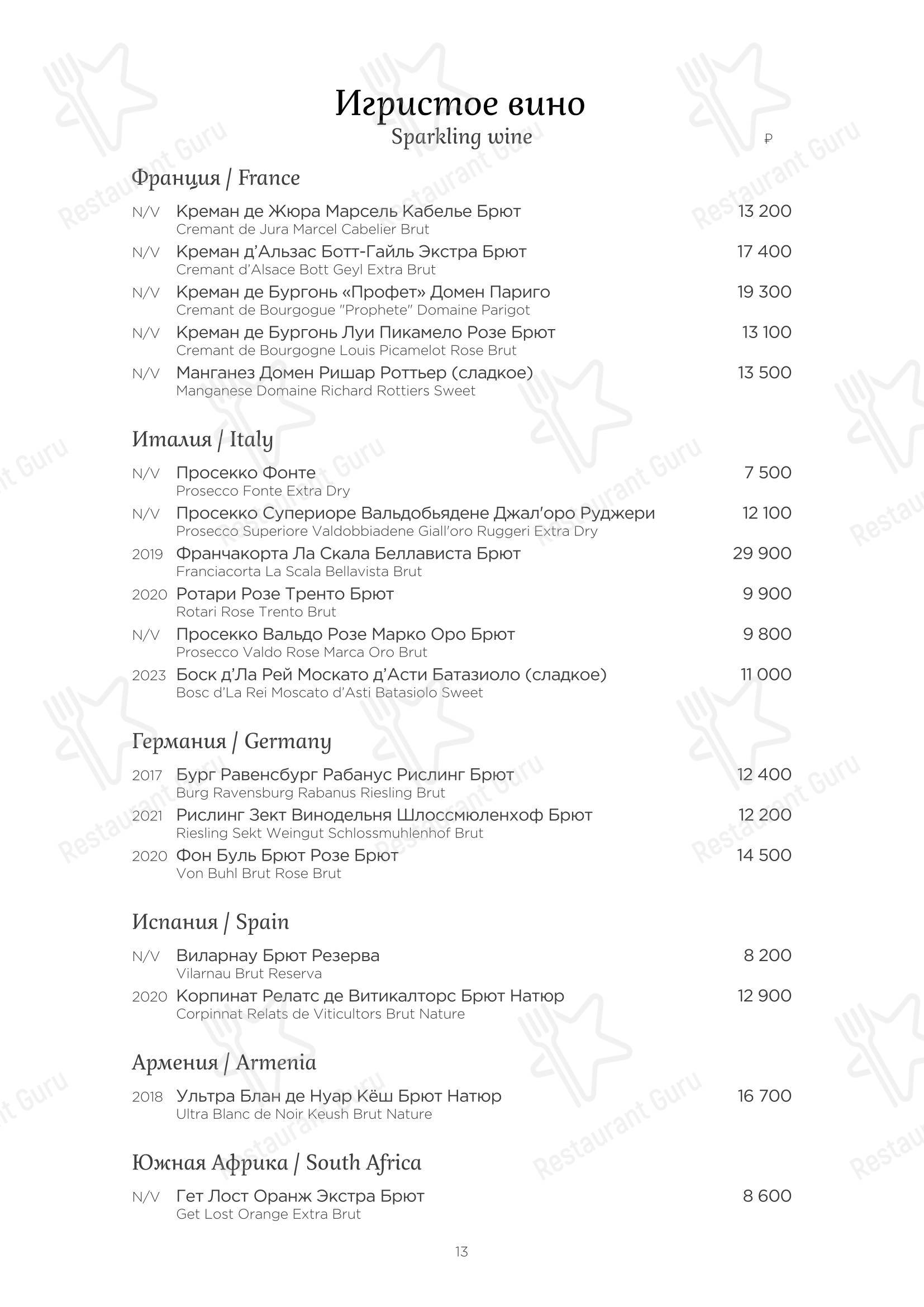 Table Menu ресторана Турандот в Москве