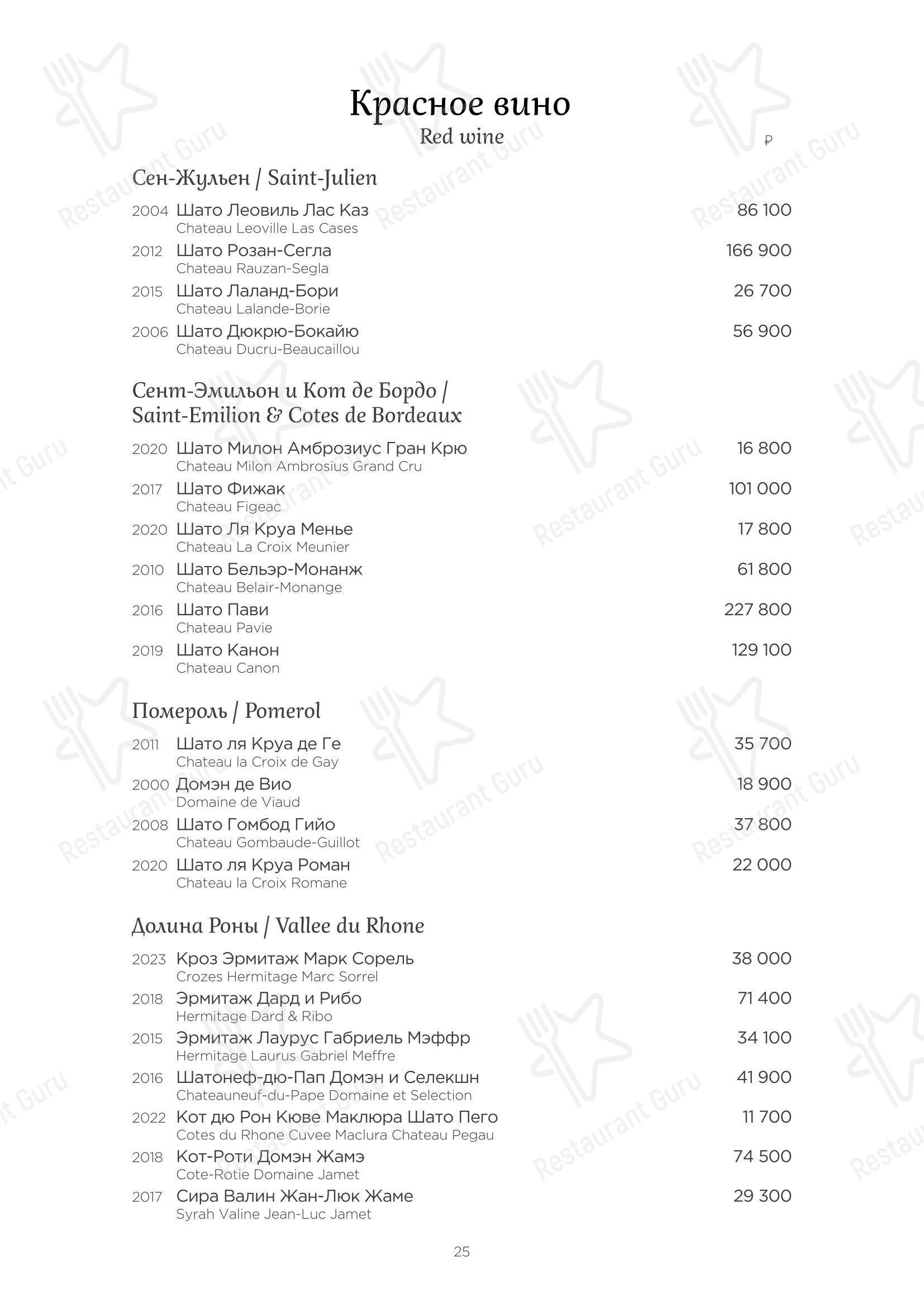 Table Menu ресторана Турандот в Москве