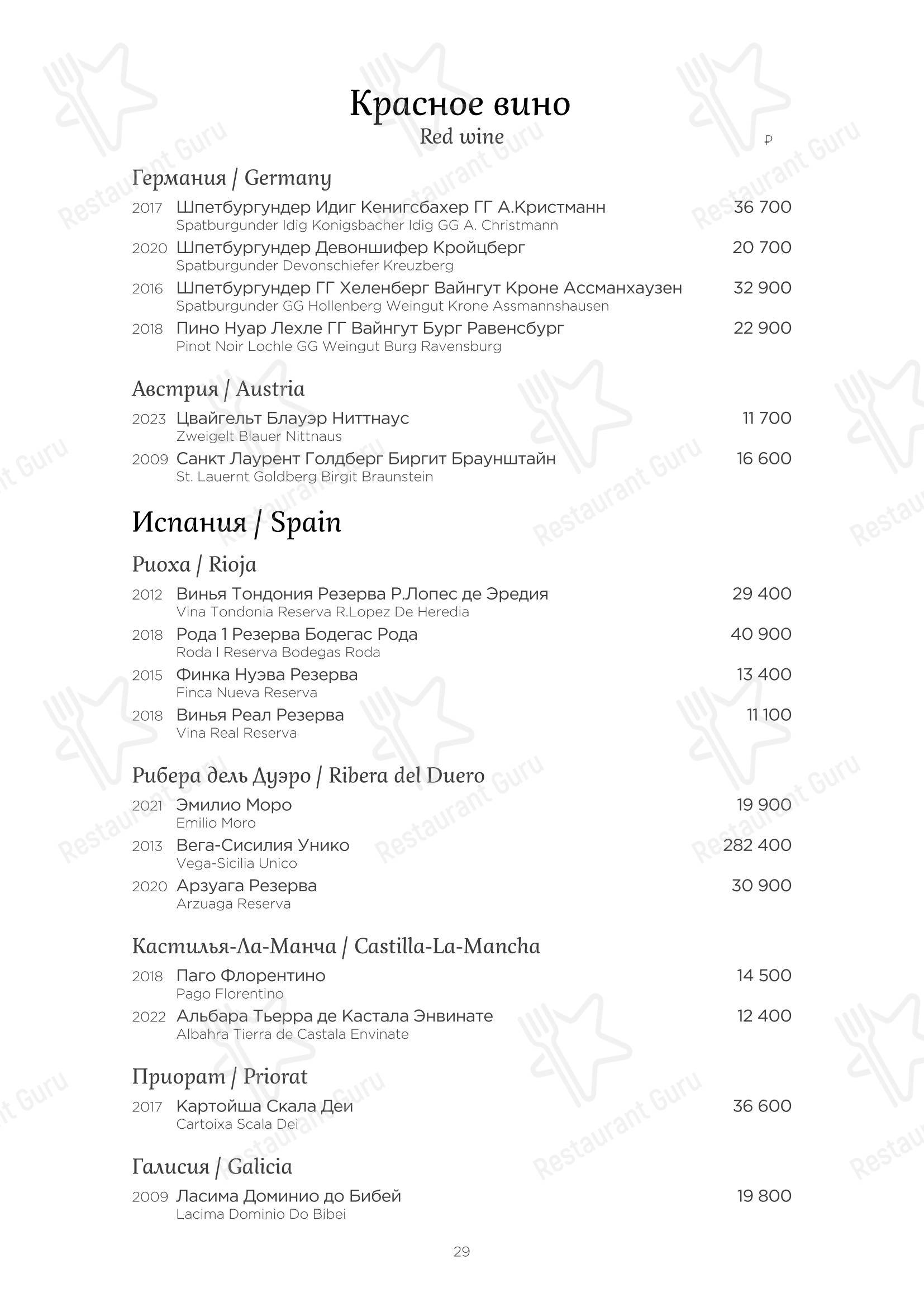 Меню ресторана Турандот - Table Menu