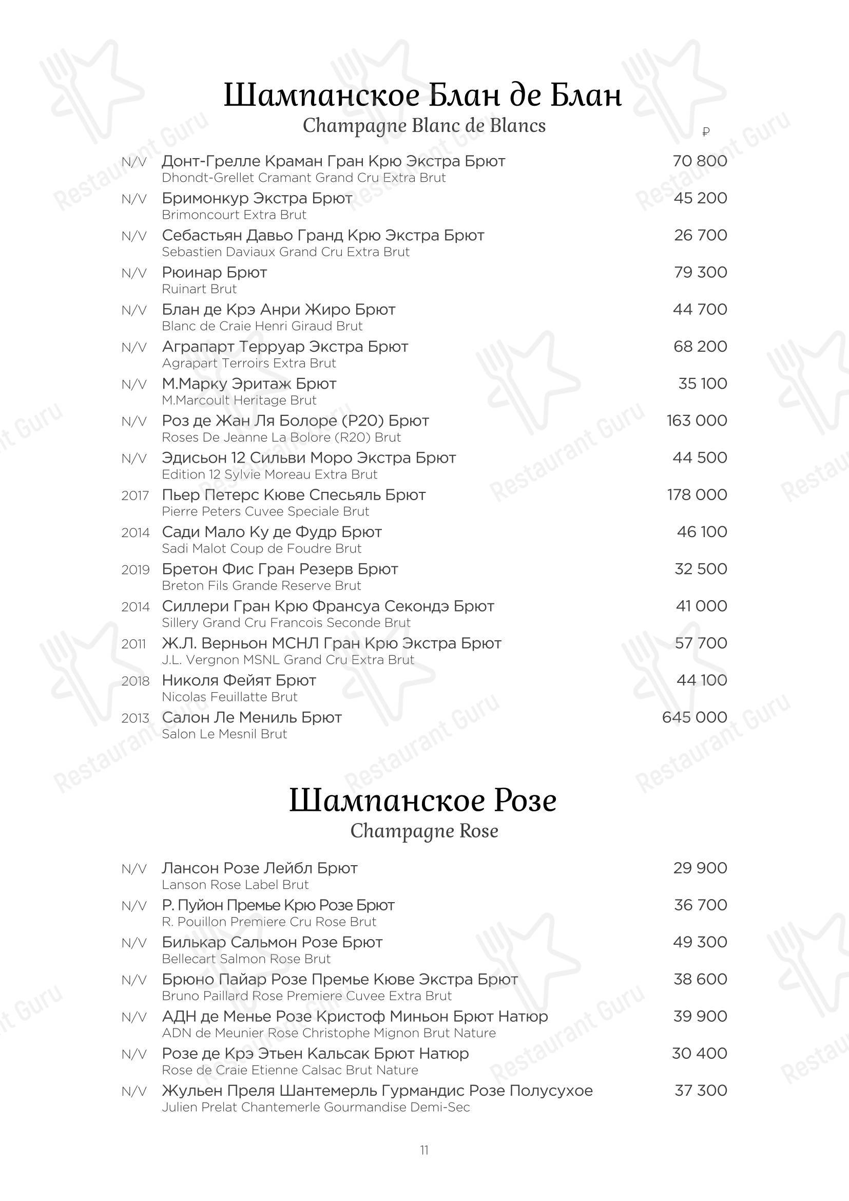 Меню ресторана Турандот - Table Menu