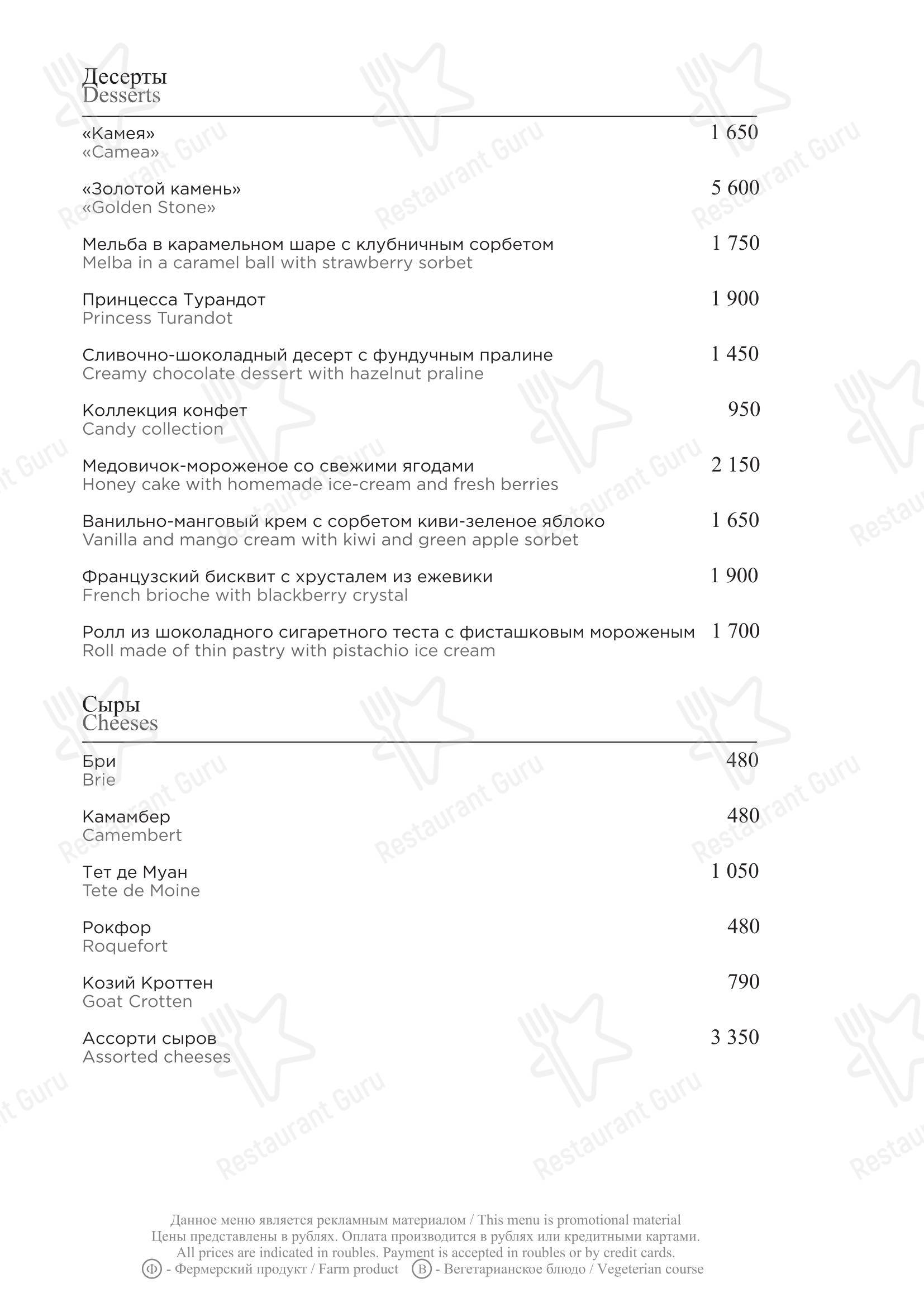 Турандот в Москве - Меню