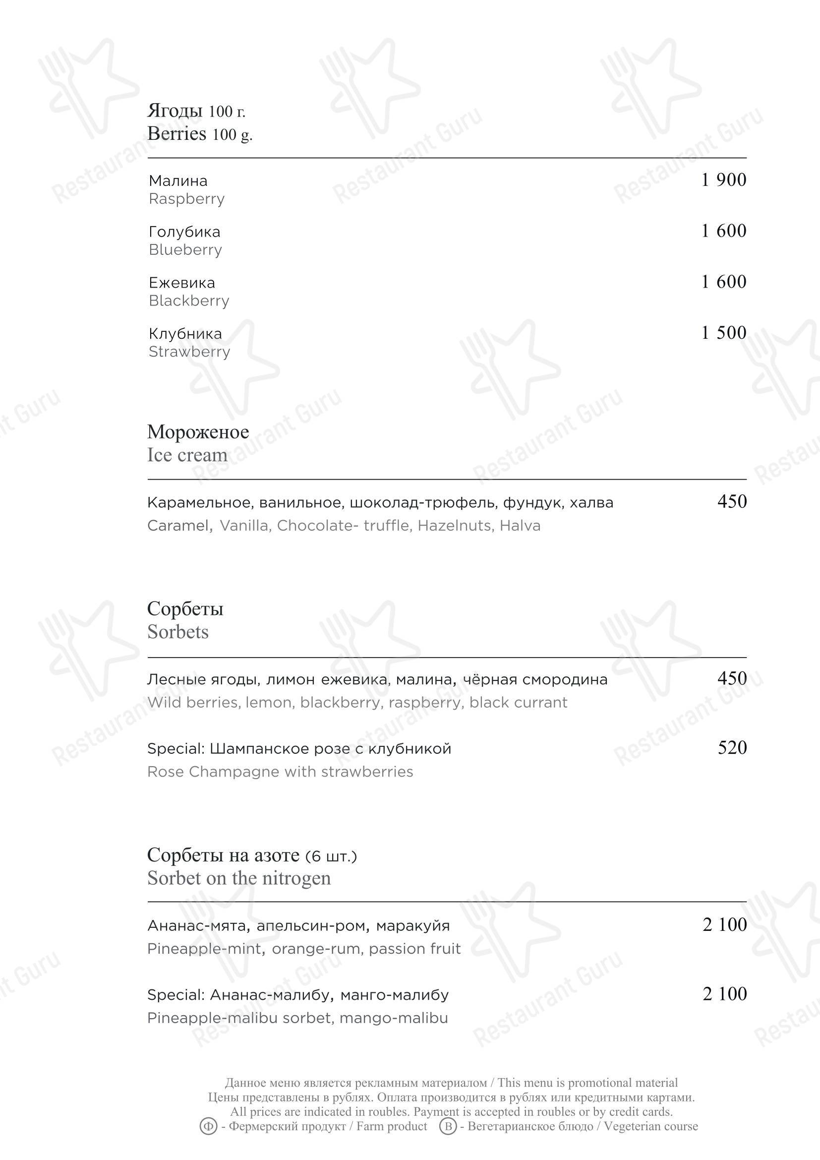 Меню ресторана Турандот - Детское