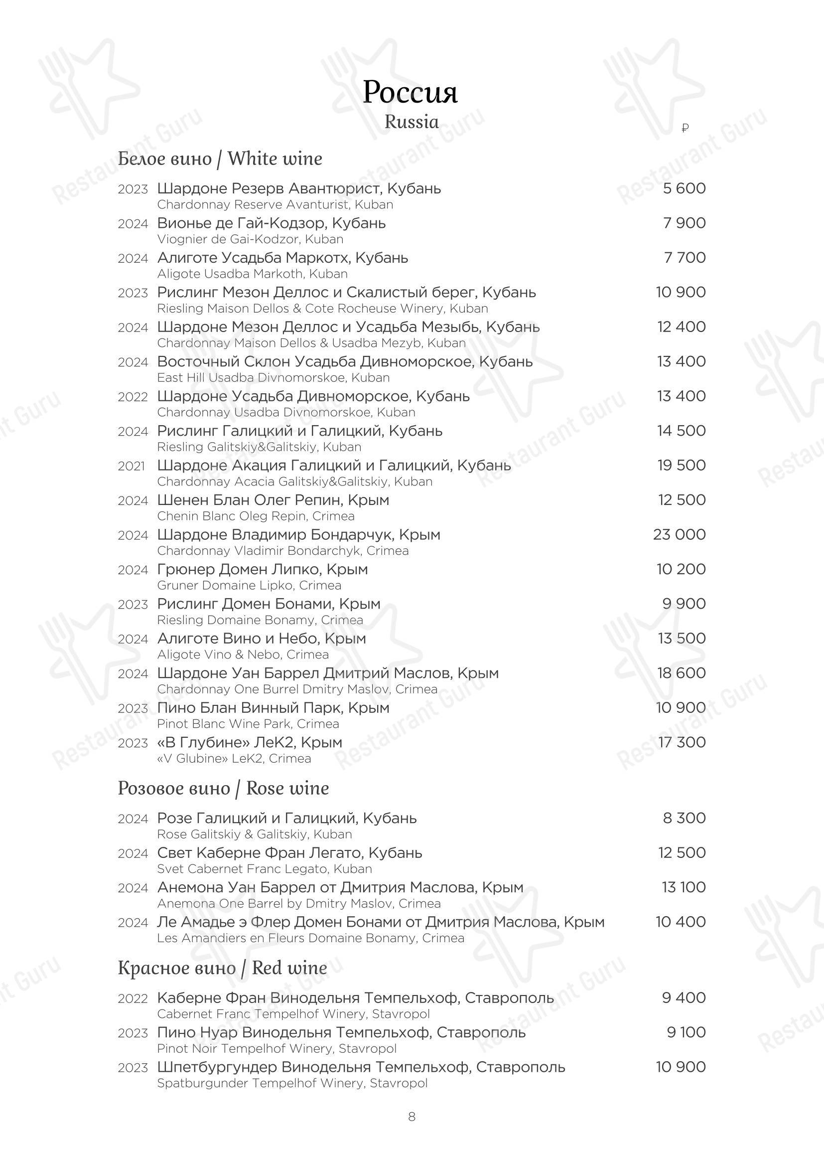 Table Menu ресторана Турандот